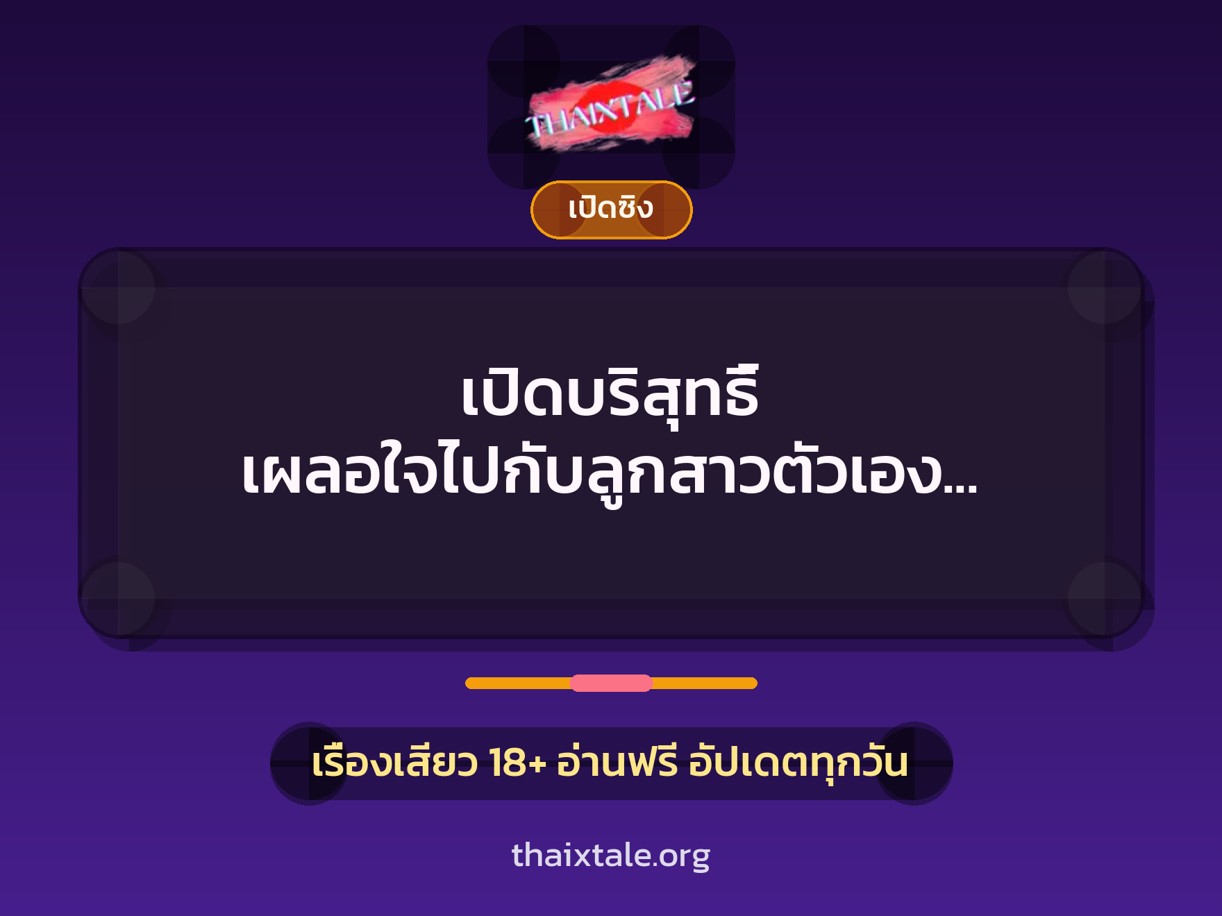 เรื่องเสียว + ข่มขืน
