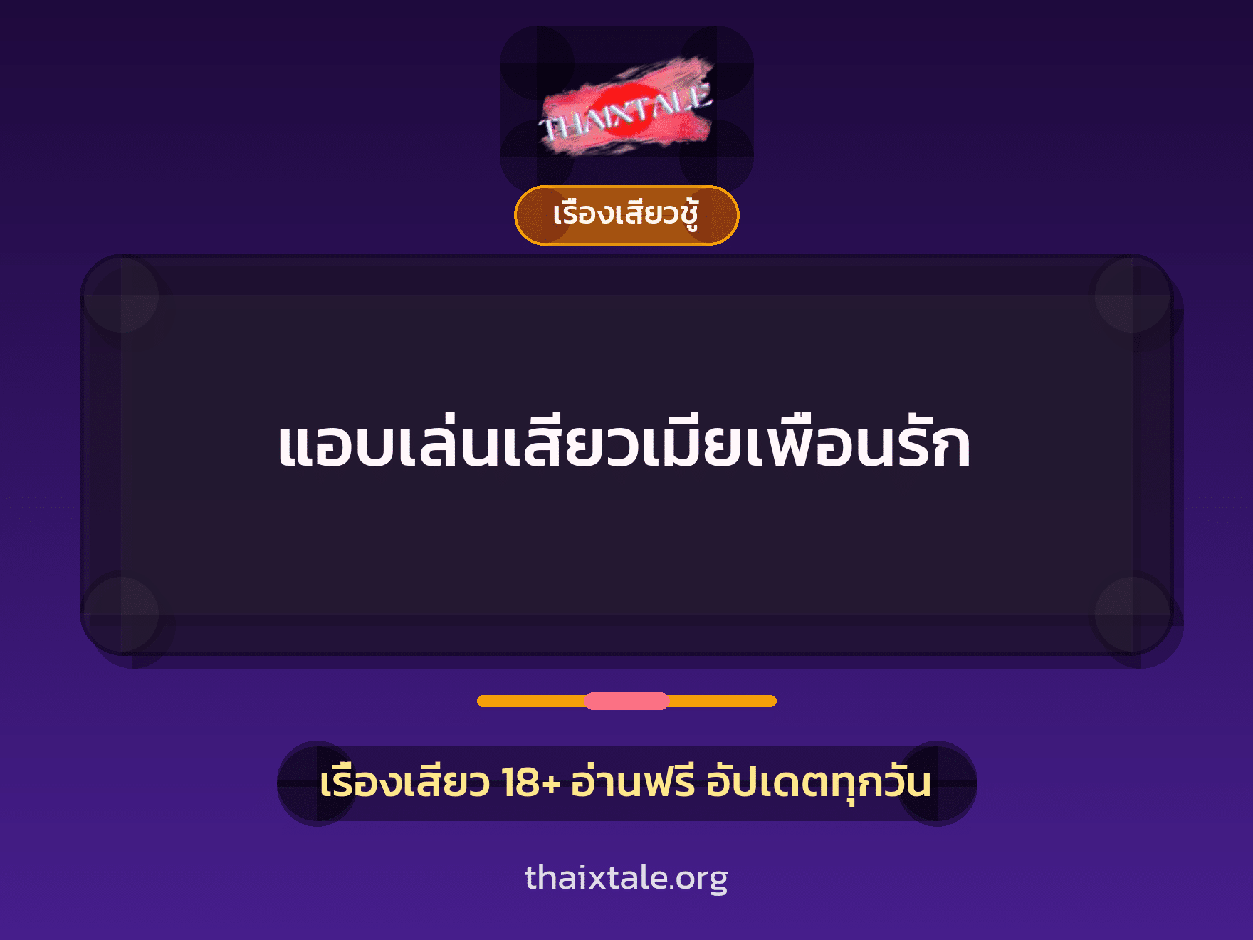 เรื่องเสียว + ดูดควย