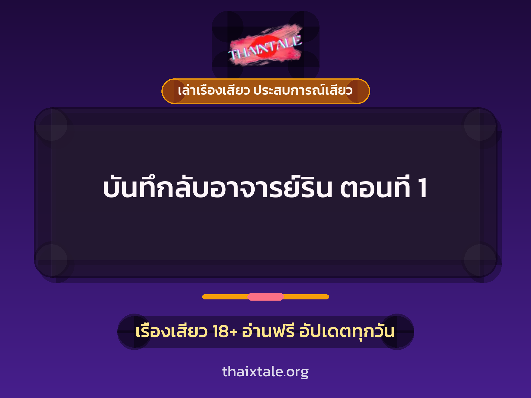 เรื่องเสียว + หนุ่มใหญ่