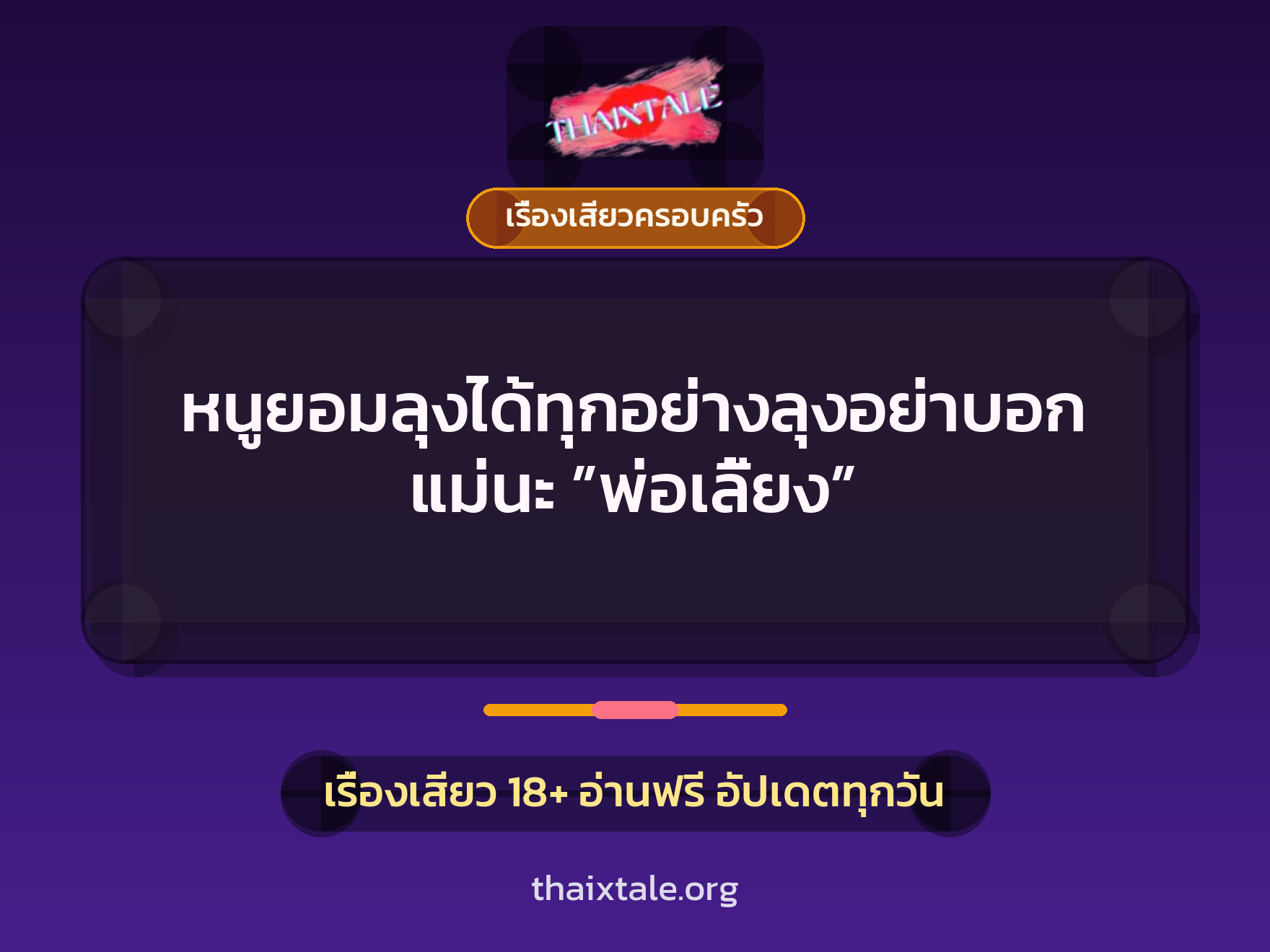 เรื่องเสียว + ชักว่าว