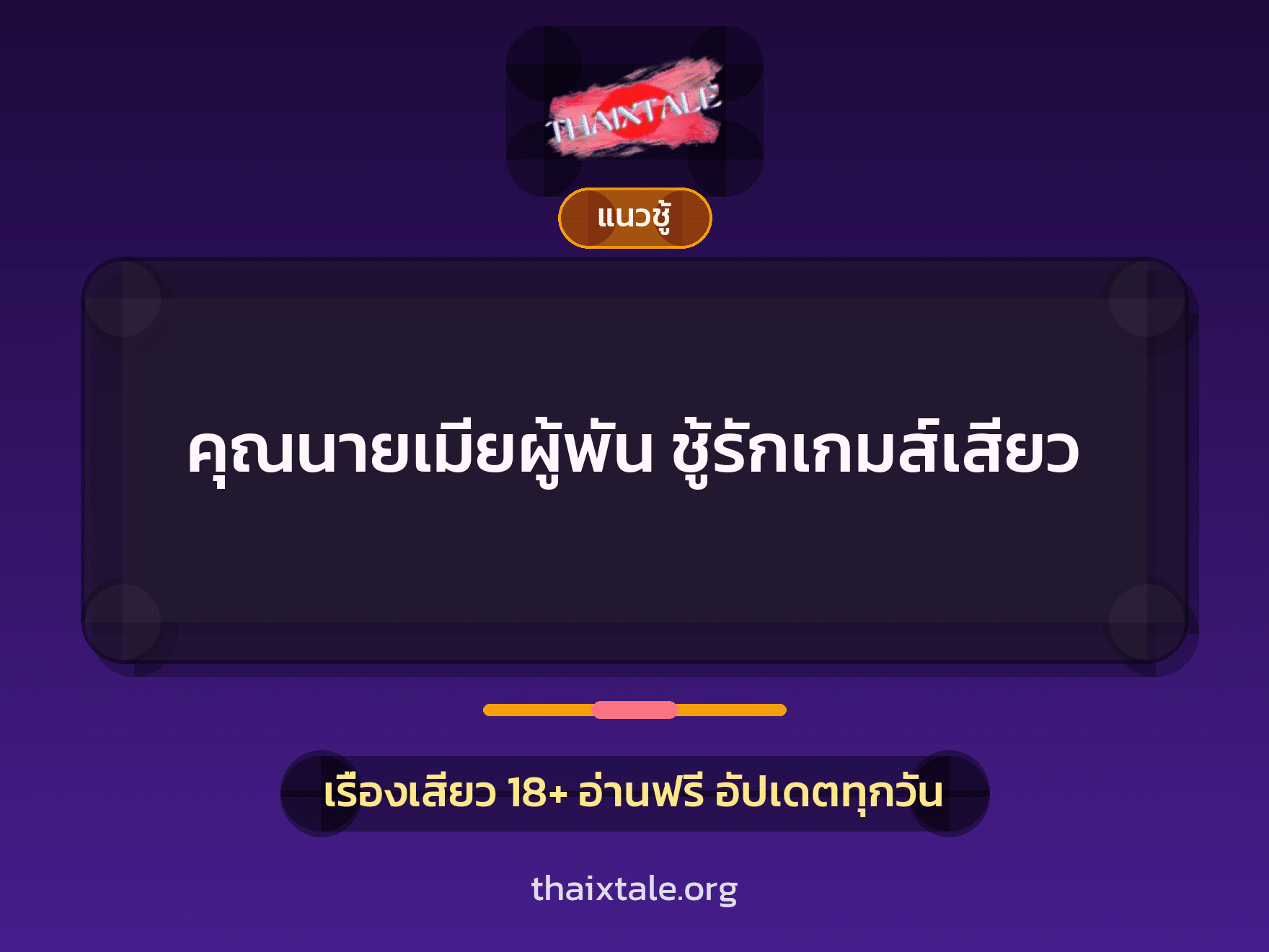 เรื่องเสียว + ควยใหญ่