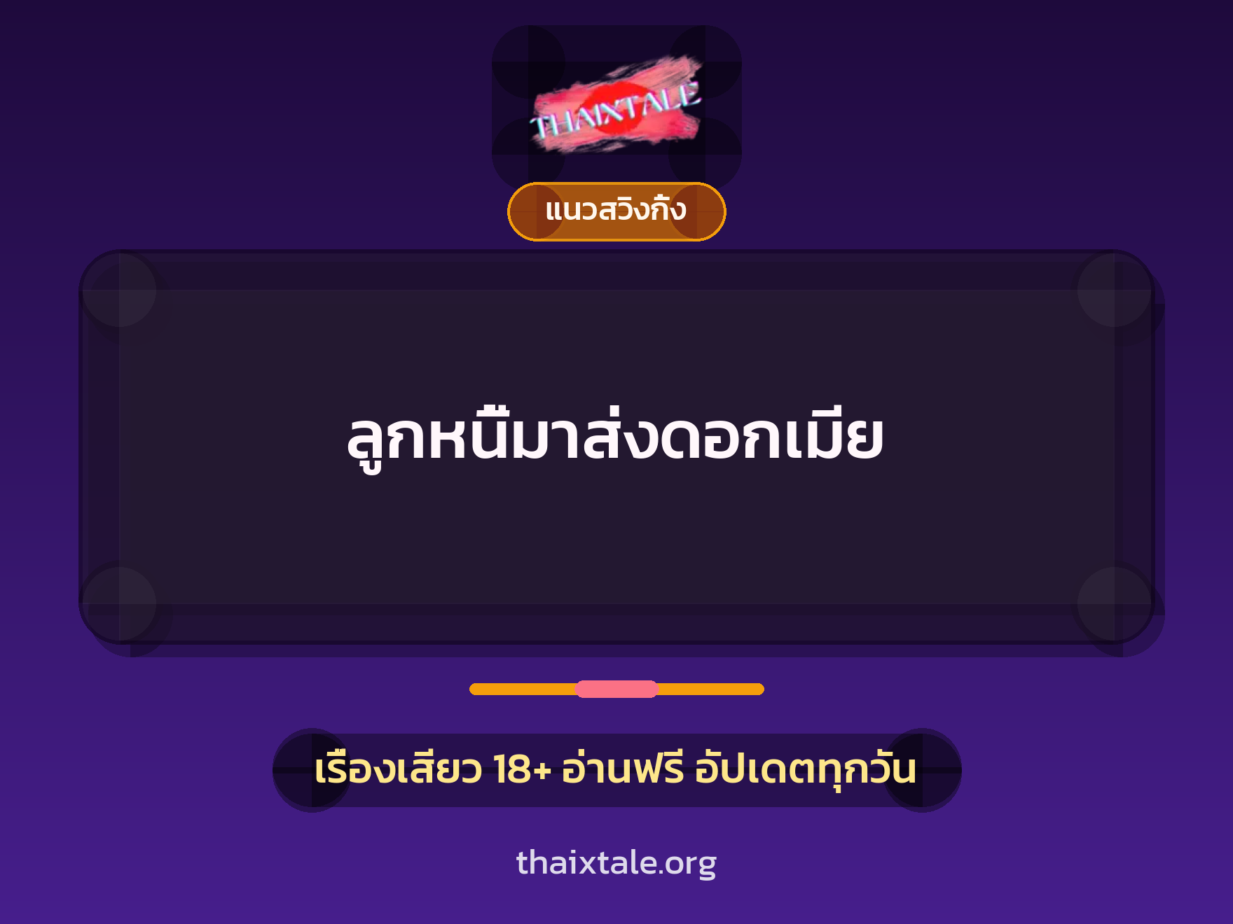เรื่องเสียว + ชักว่าว