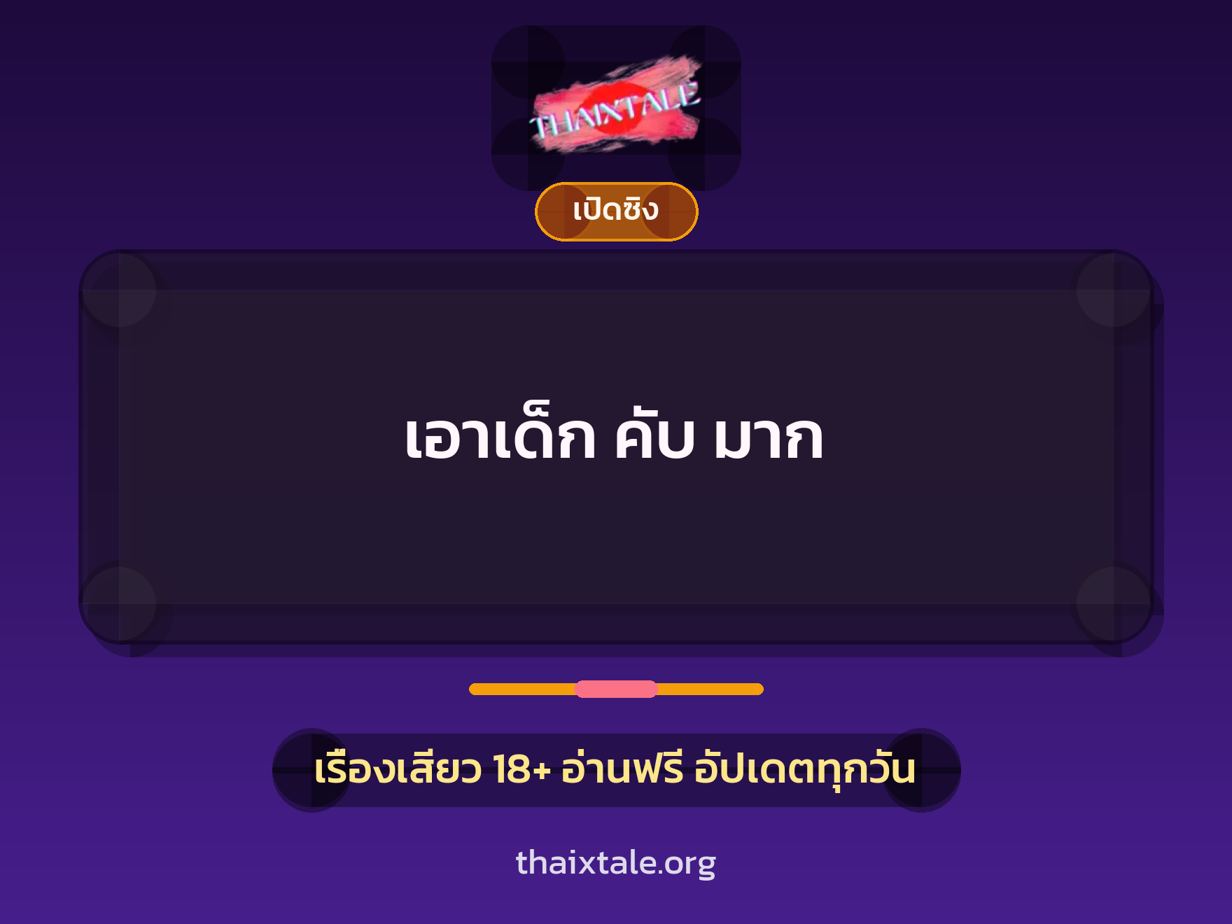 เรื่องเสียว + ชักว่าว
