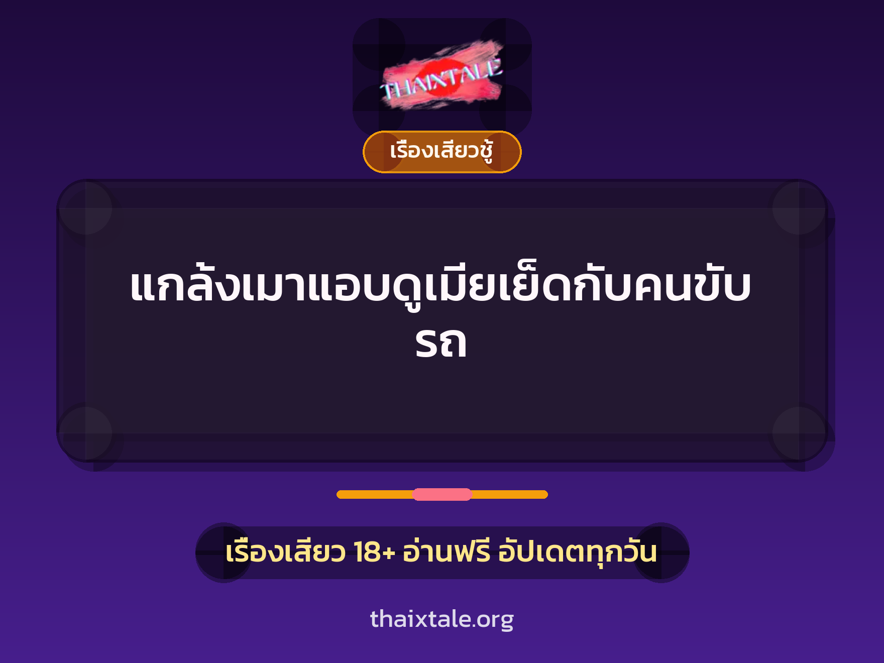 เรื่องเสียว + เย็ดกับลูกจ้าง