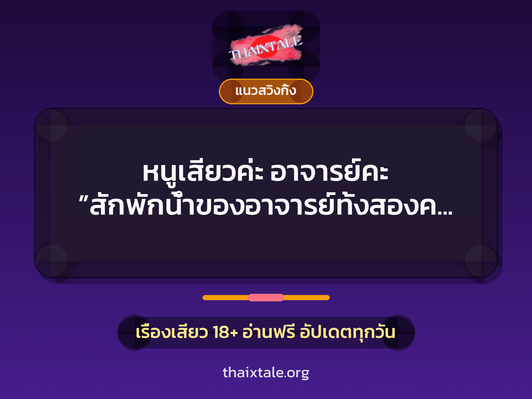 เรื่องเสียว + เย็ดกับเพื่อน