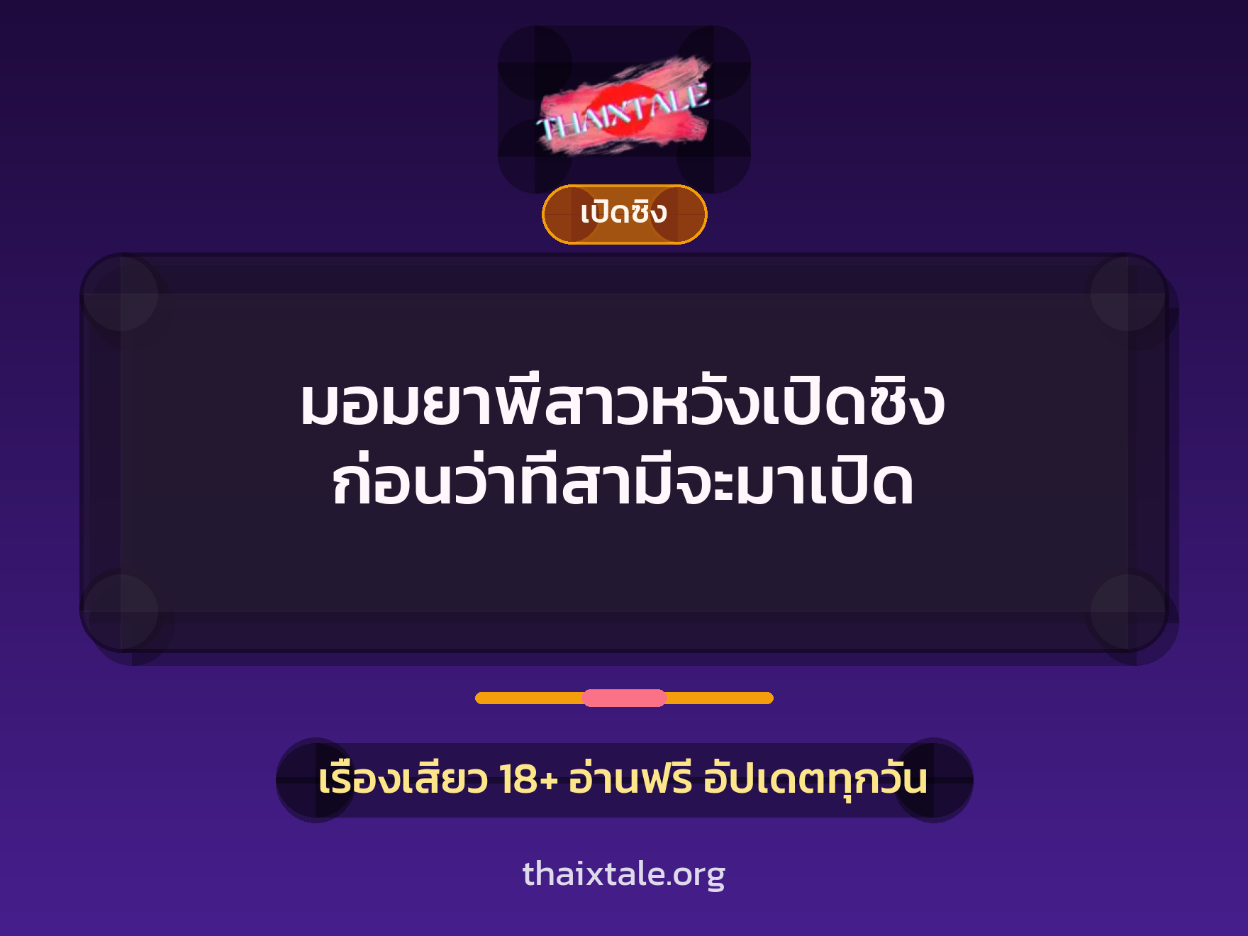 เรื่องเสียว + ข่มขืน