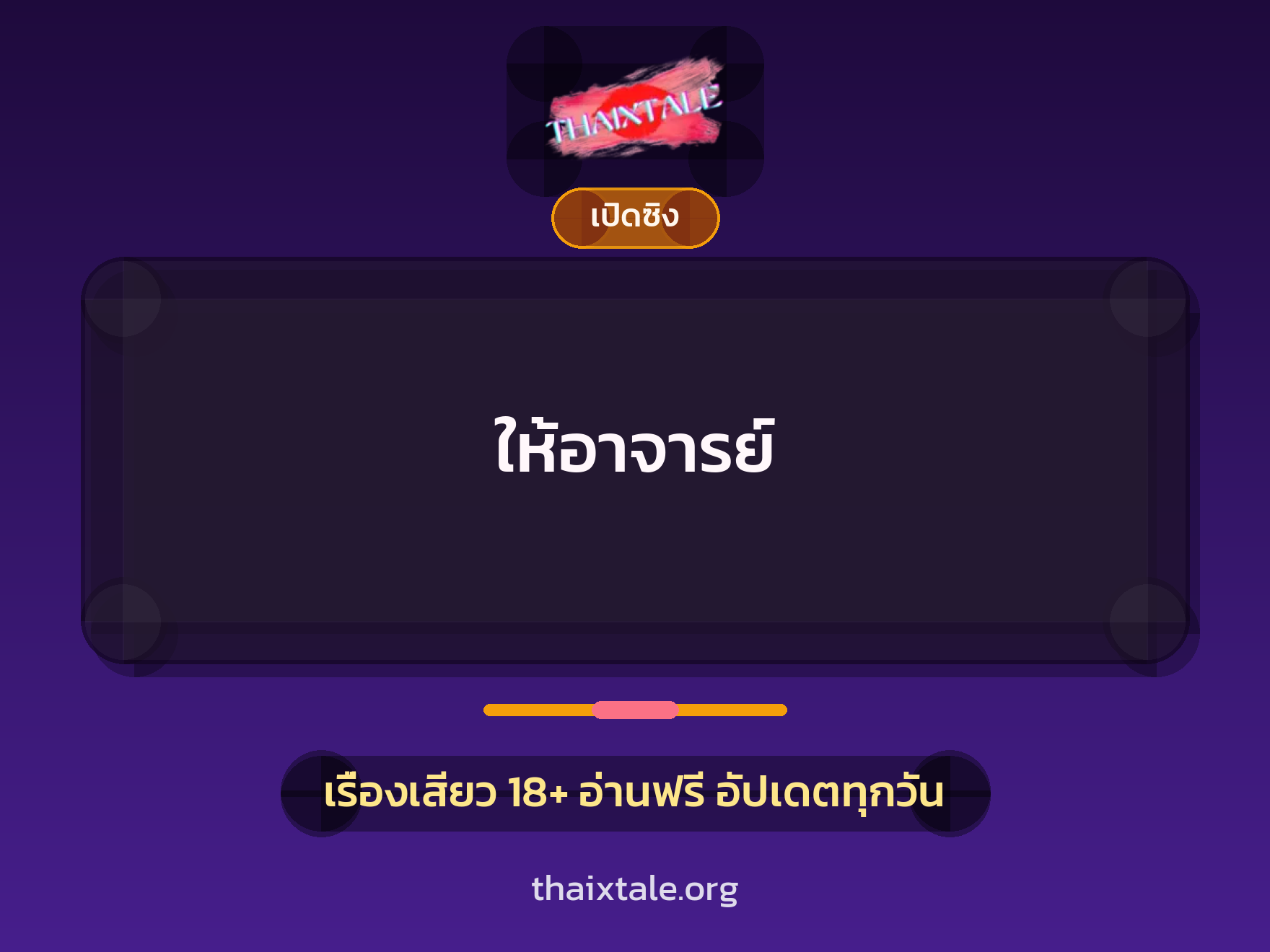 เรื่องเสียว + ชักว่าว