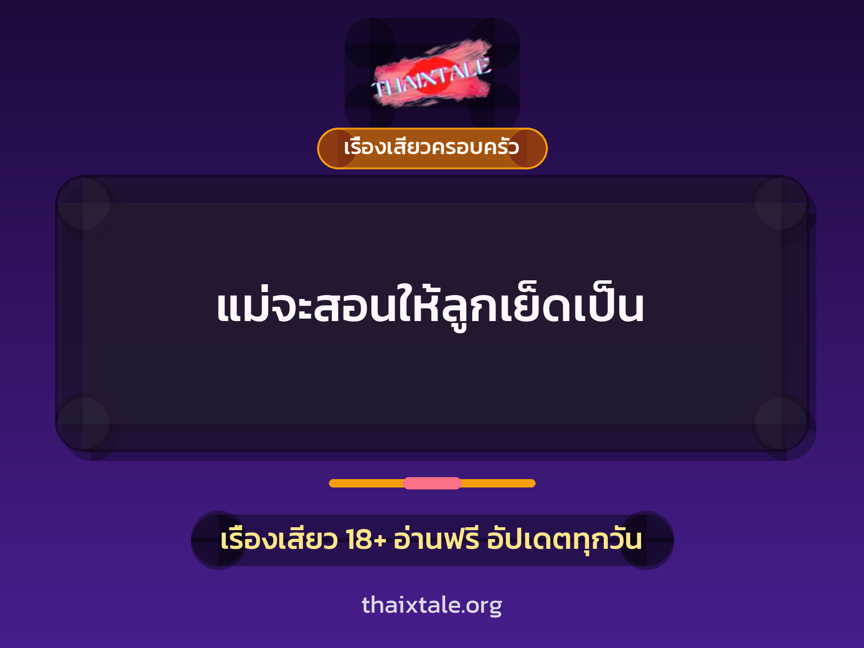 เรื่องเสียว + ชักว่าว