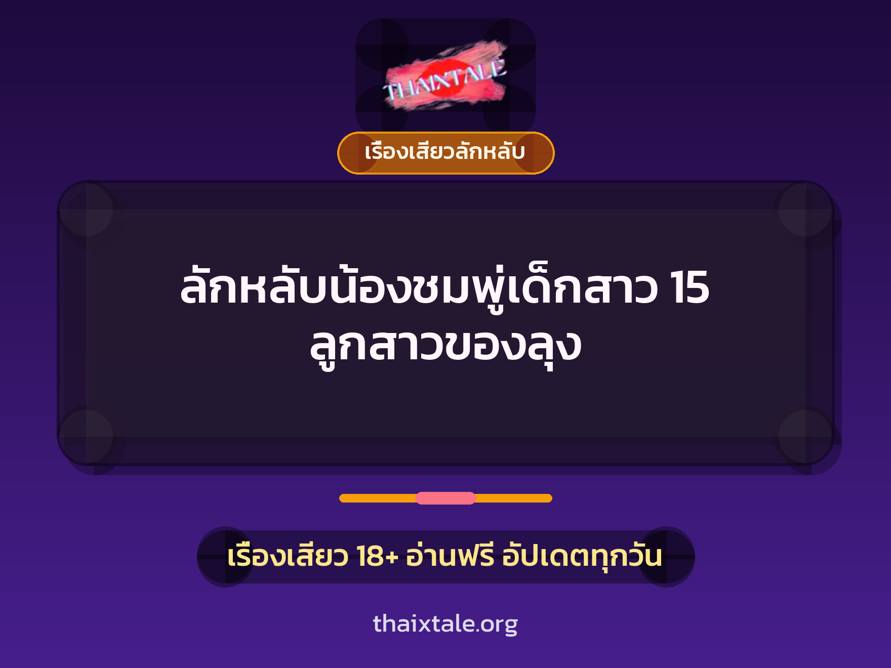 เรื่องเสียว + ชักว่าว
