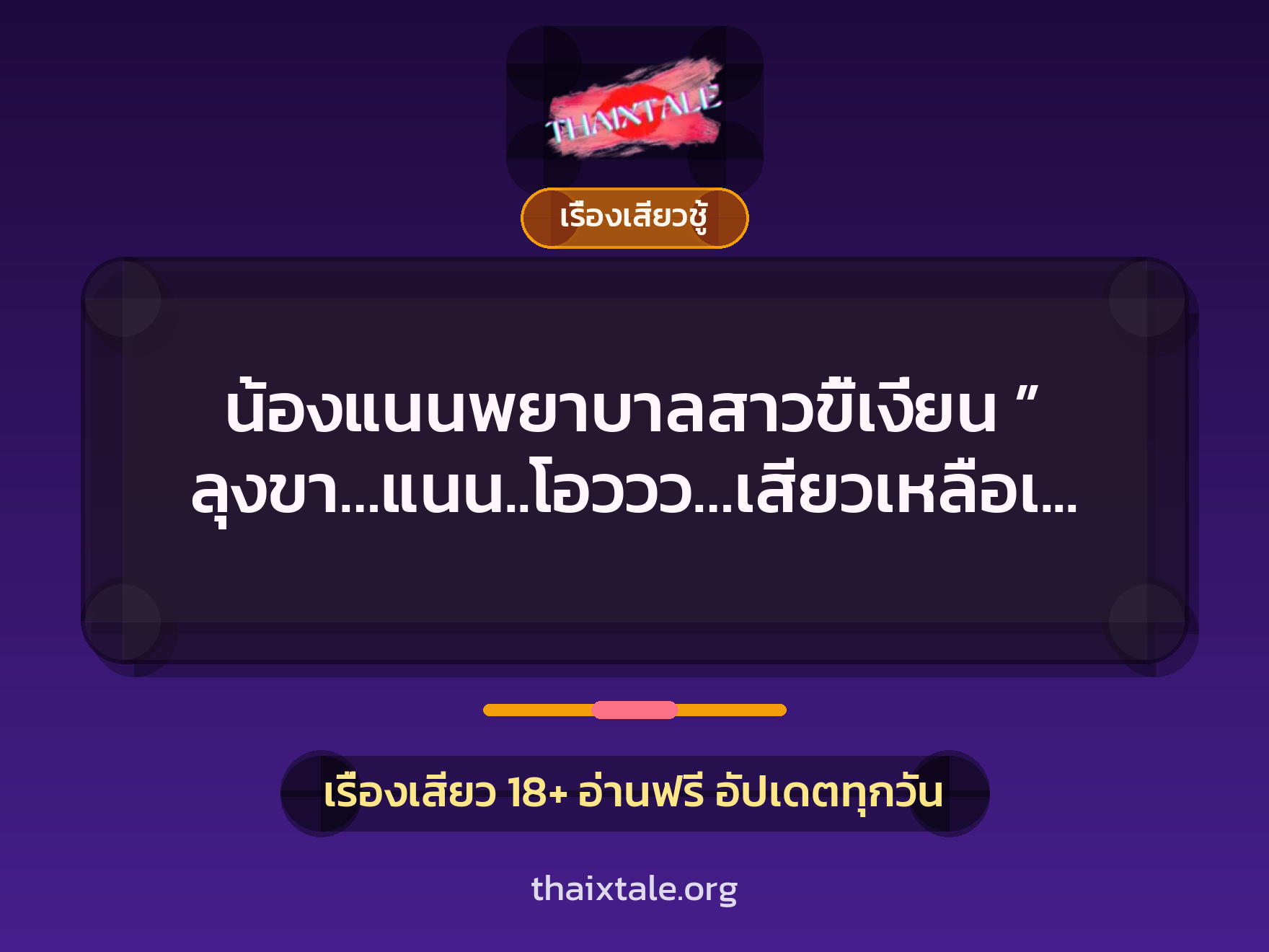 เรื่องเสียว + ชักว่าว