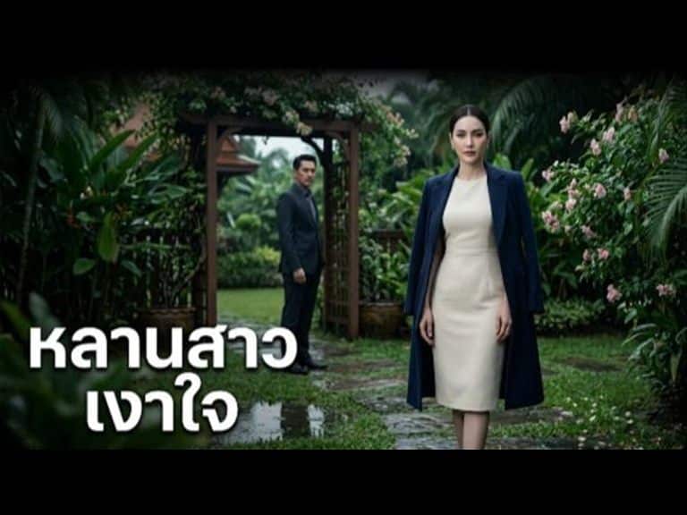หลานสาวตัวเอง