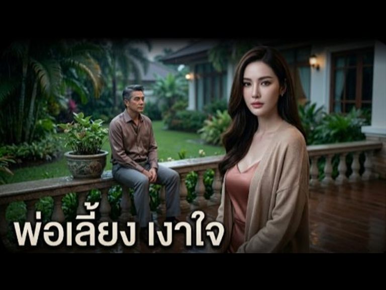 เล่นเสียวกับพ่อเลี้ยง พ่อบอกว่าอย่าให้แม่รู้ โอเคหนูสัญญา
