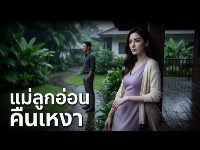 เย็ดสาวแม่ลูกอ่อนของขาด