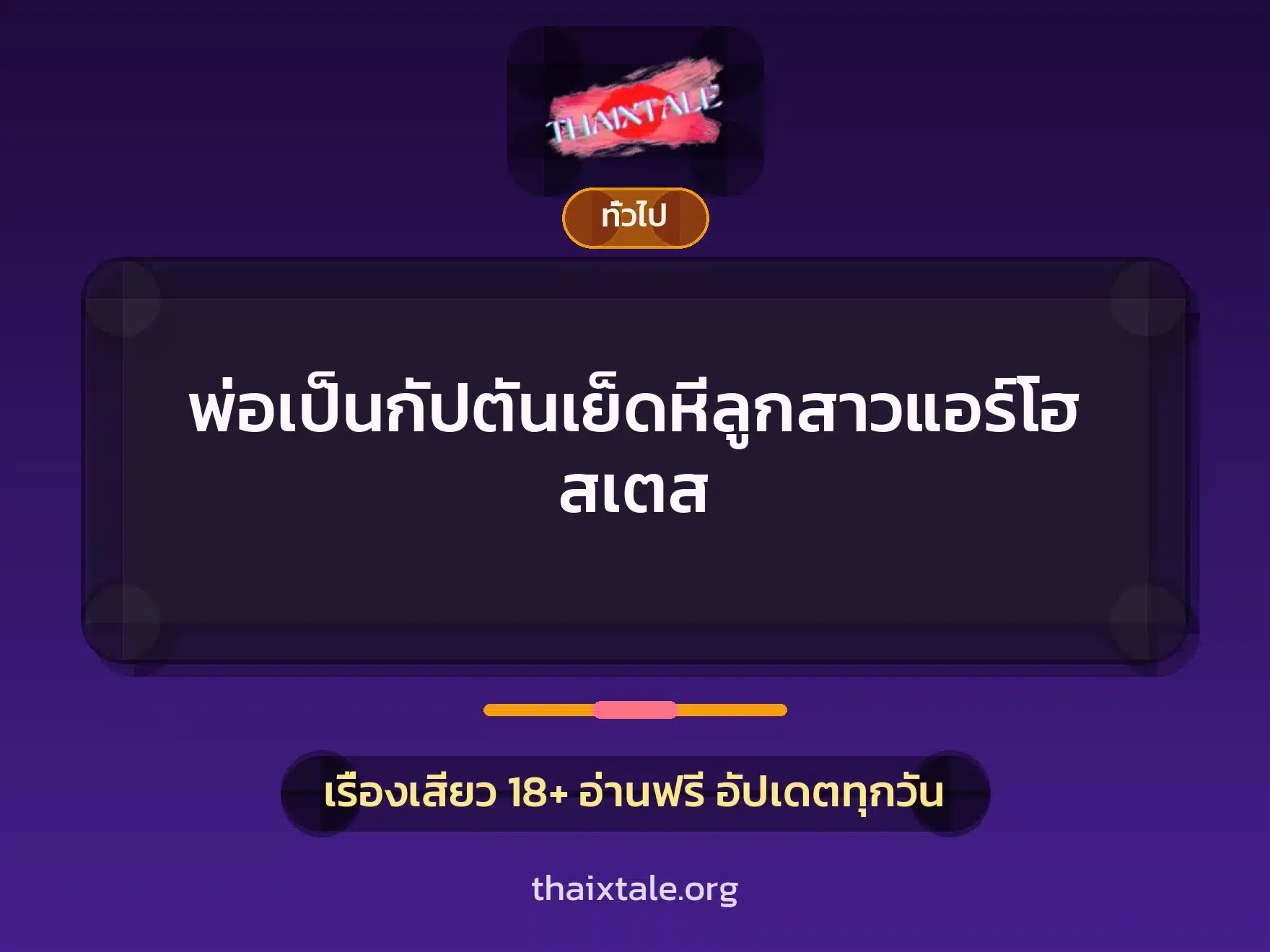 เรื่องเสียว + เล่าประสบการณ์เรื่องเสียว