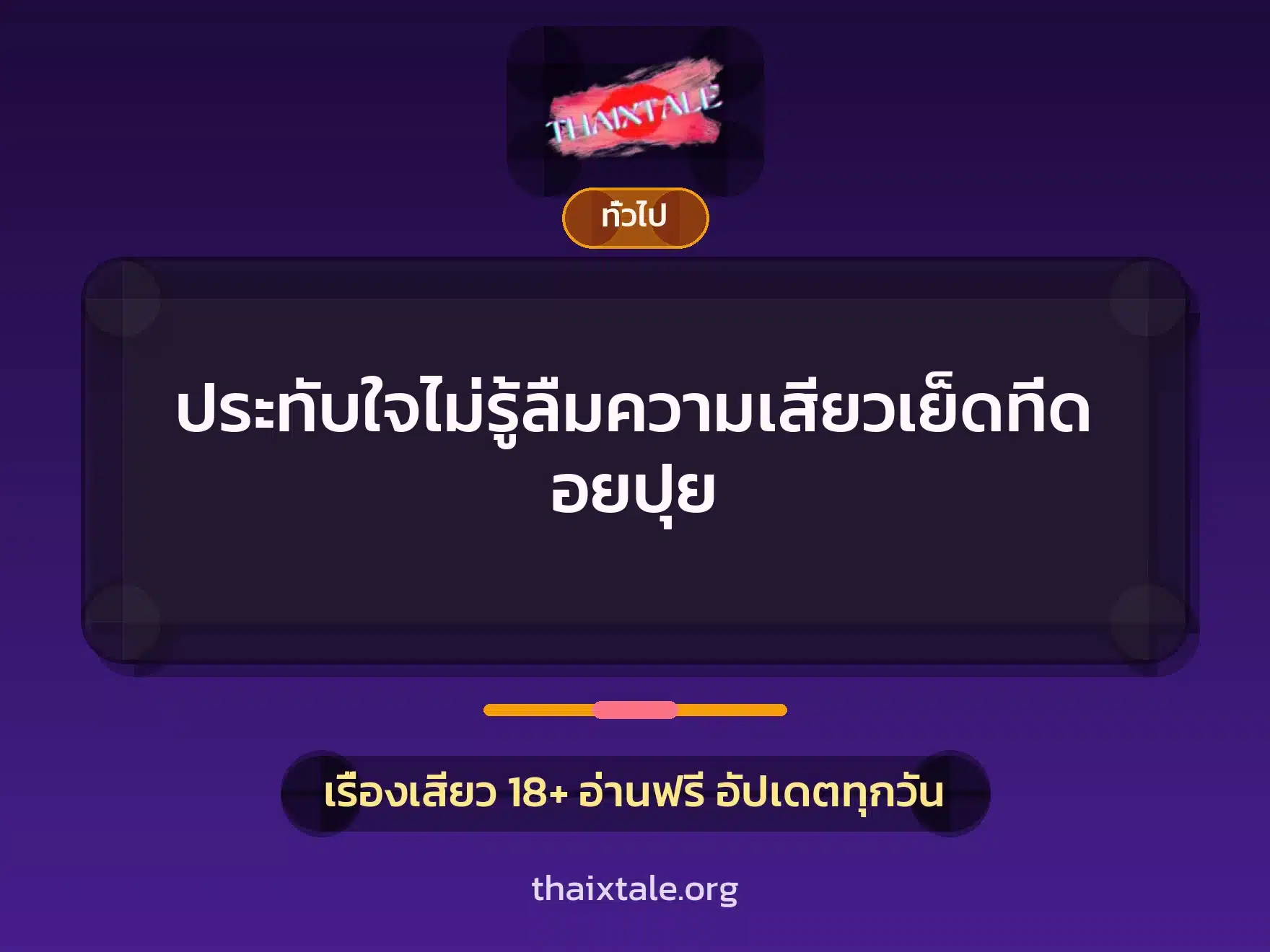 ประทับใจไม่รู้ลืมความเสียวเย็ดที่ดอยปุย 1 เรื่องเสียว + เล่าประสบการณ์เรื่องเสียว