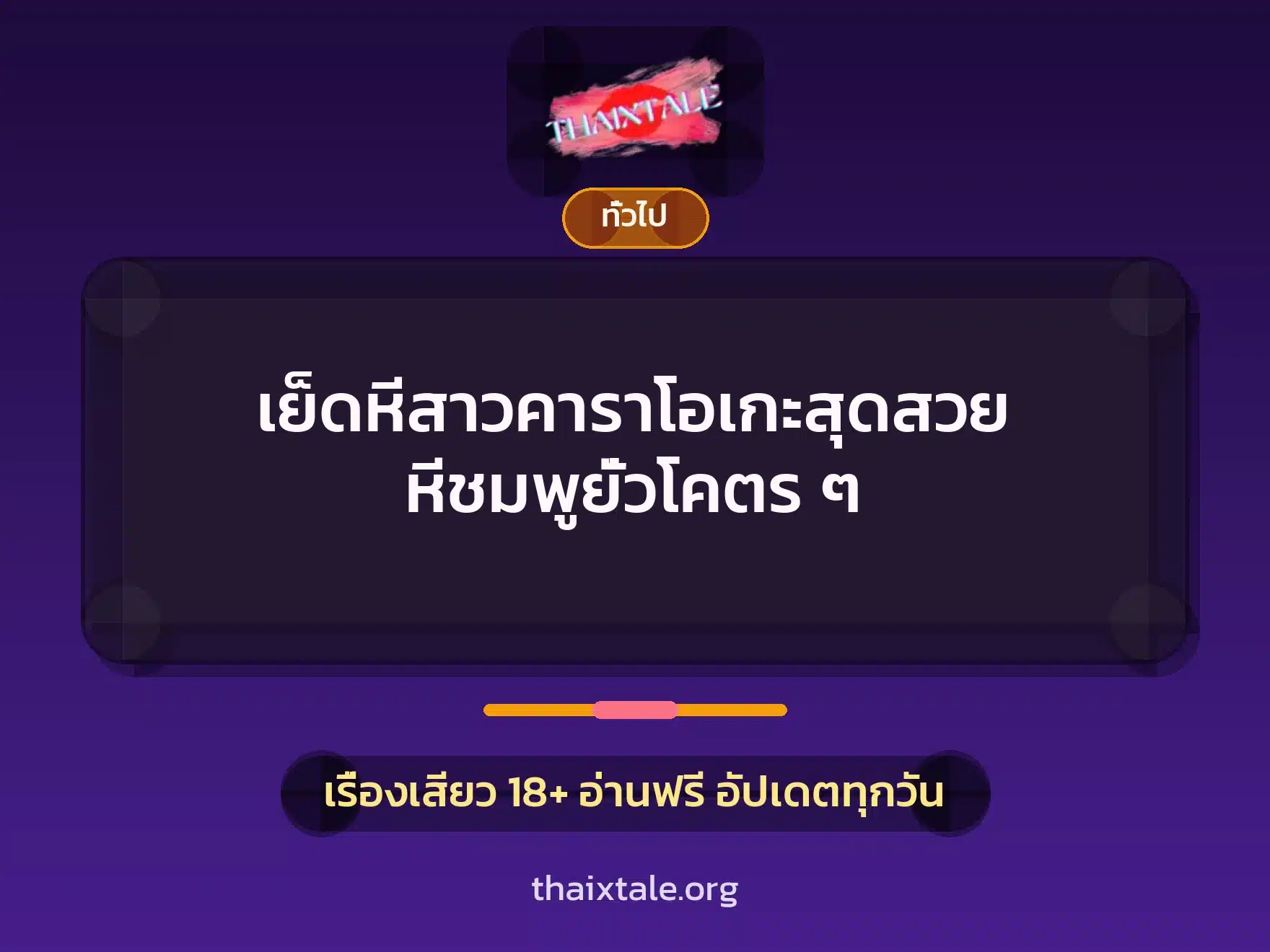 เย็ดหีสาวคาราโอเกะสุดสวย หีชมพูยั่วโคตร ๆ 1 เรื่องเสียว + เล่าประสบการณ์เรื่องเสียว