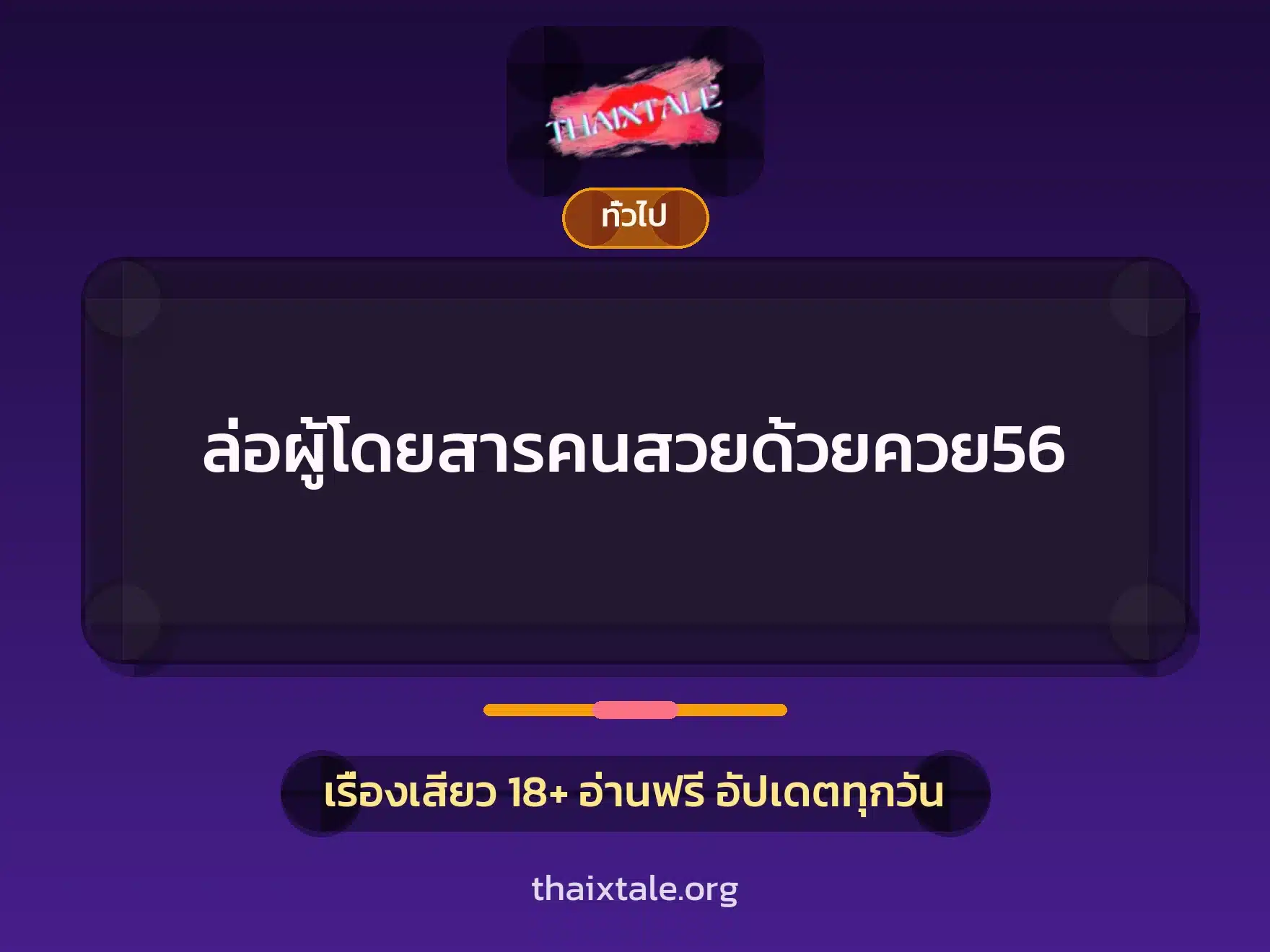 ล่อผู้โดยสารคนสวยด้วยควย56 1 เรื่องเสียว + เล่าประสบการณ์เรื่องเสียว