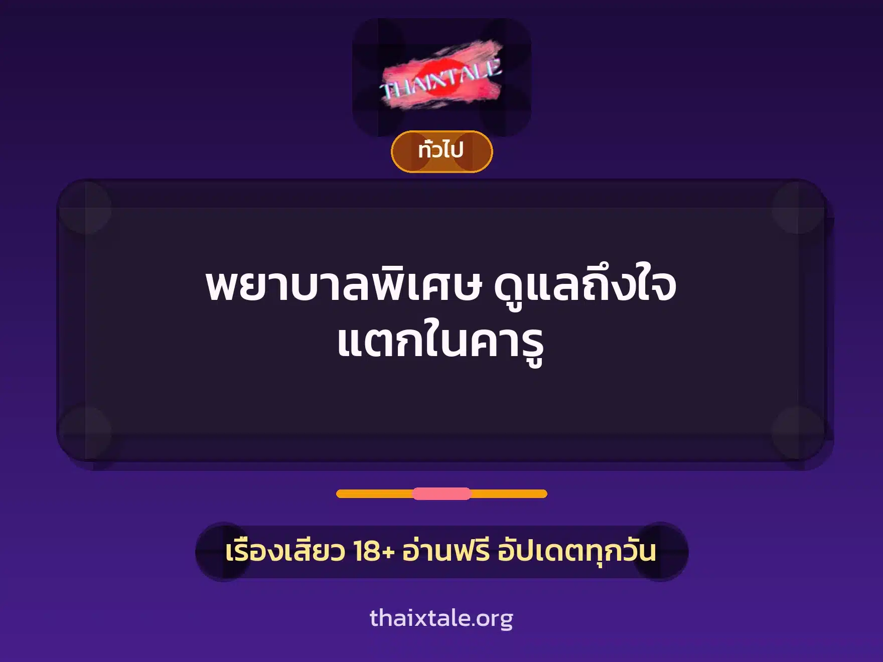 เรื่องเสียว + เล่าประสบการณ์เรื่องเสียว