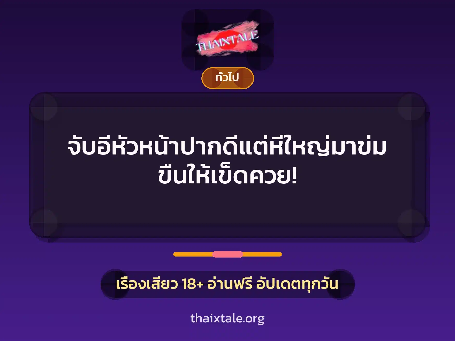 เรื่องเสียว + เล่าประสบการณ์เรื่องเสียว