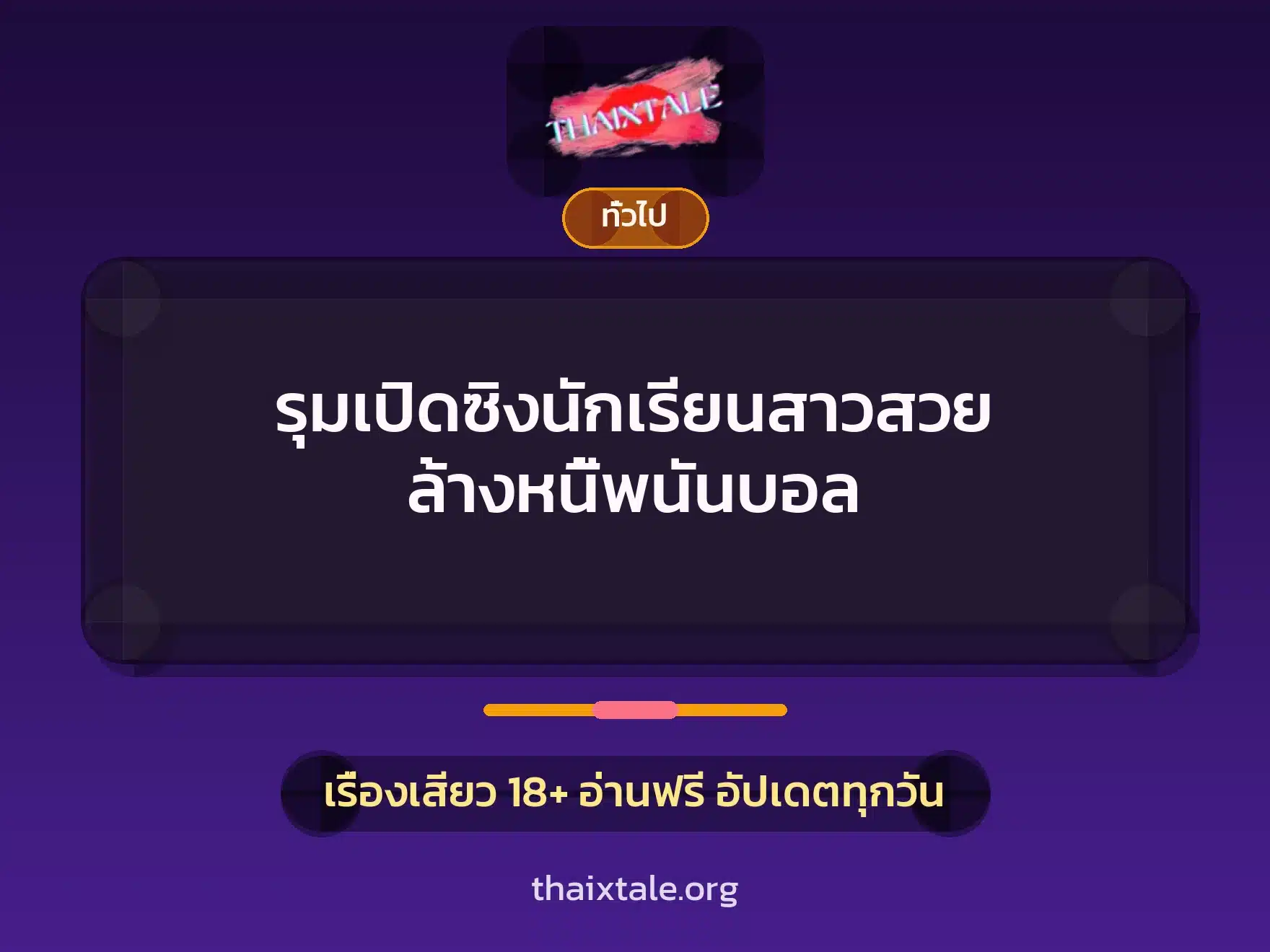 เรื่องเสียว + ดูดควย
