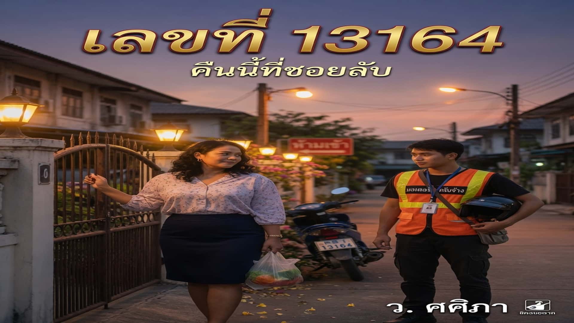 ประสบการณ์เสียว เล่นเสียวกับวินมอไซด์