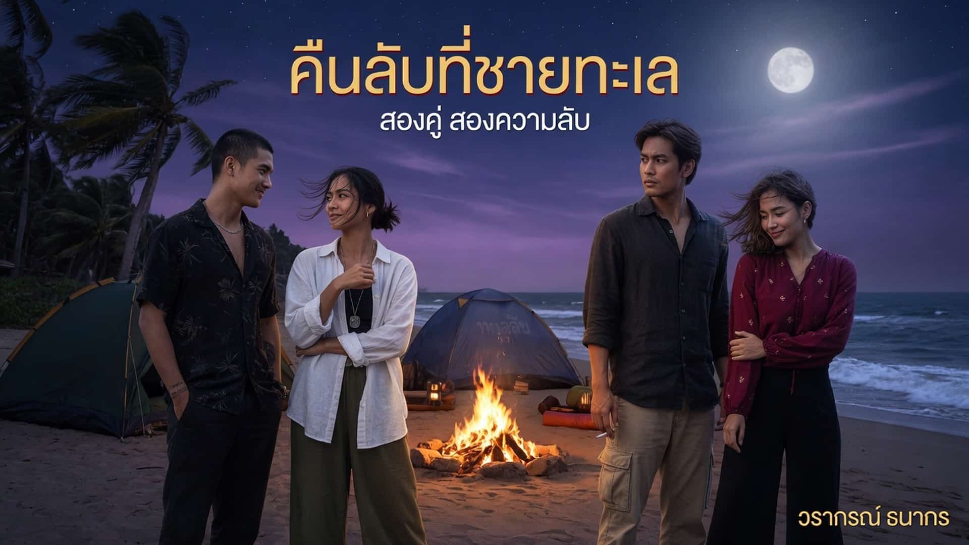 เรื่องเสียว เรื่องเสียวทางบ้าน แค้มปิ้งสุดเงี่ยนกระแทกเต้นขย่ม | ThaiXTale
