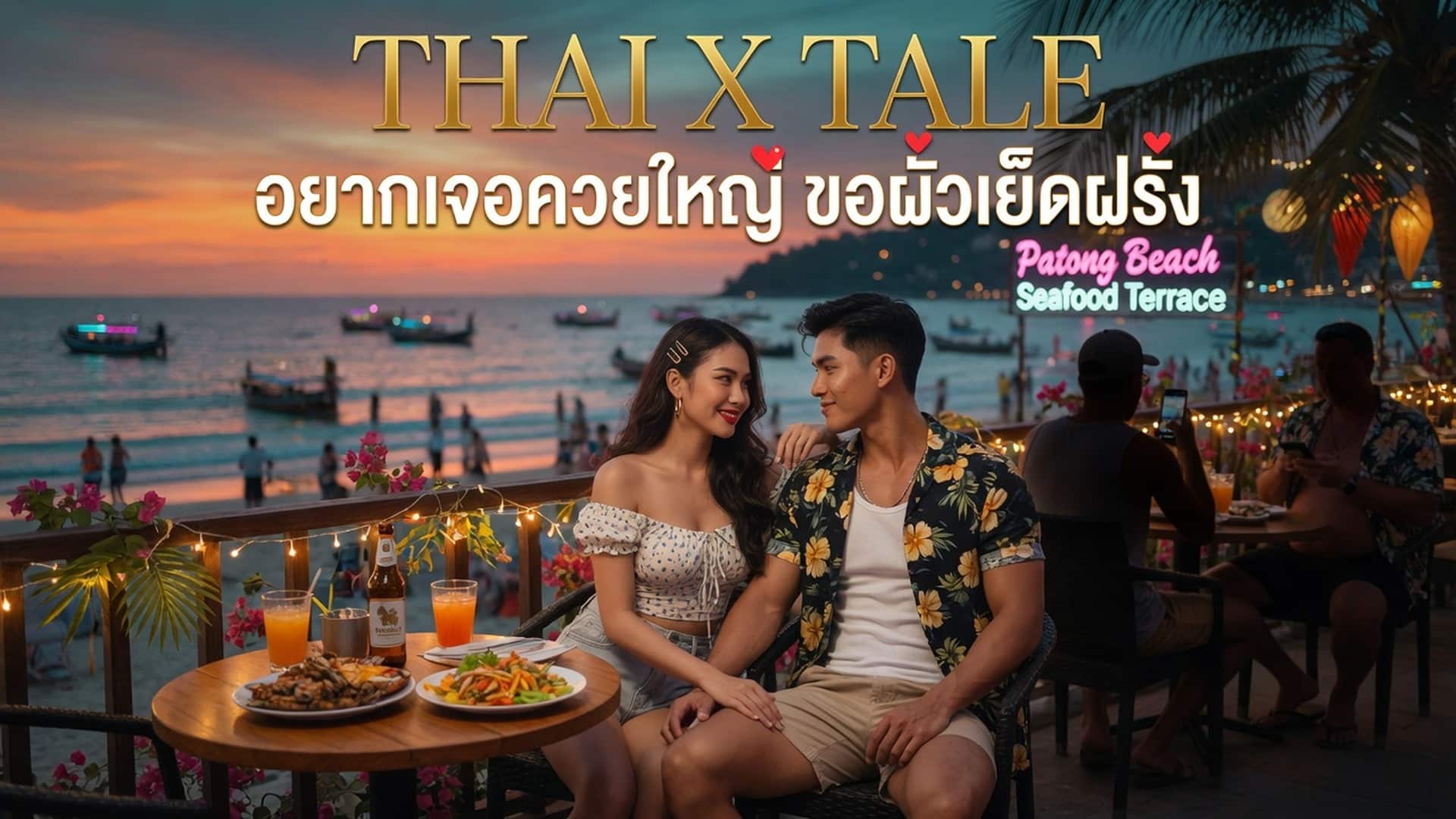 เรื่องเสียว อยากเจอควยใหญ่ ขอผัวเย็ดฝรั่ง | ThaiXTale