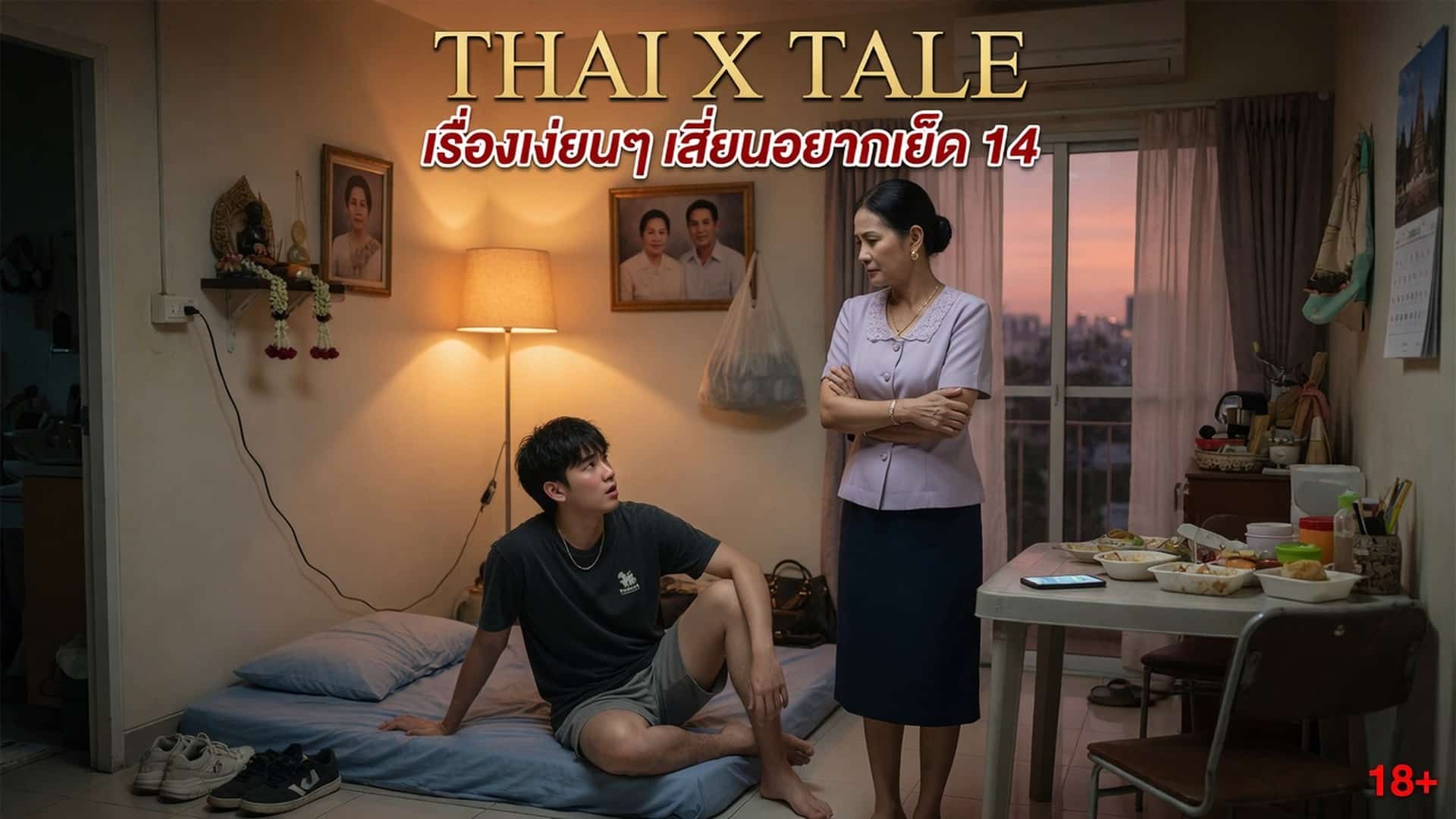 เรื่องเงี่ยนๆ เสี่ยนอยากเย็ด 14