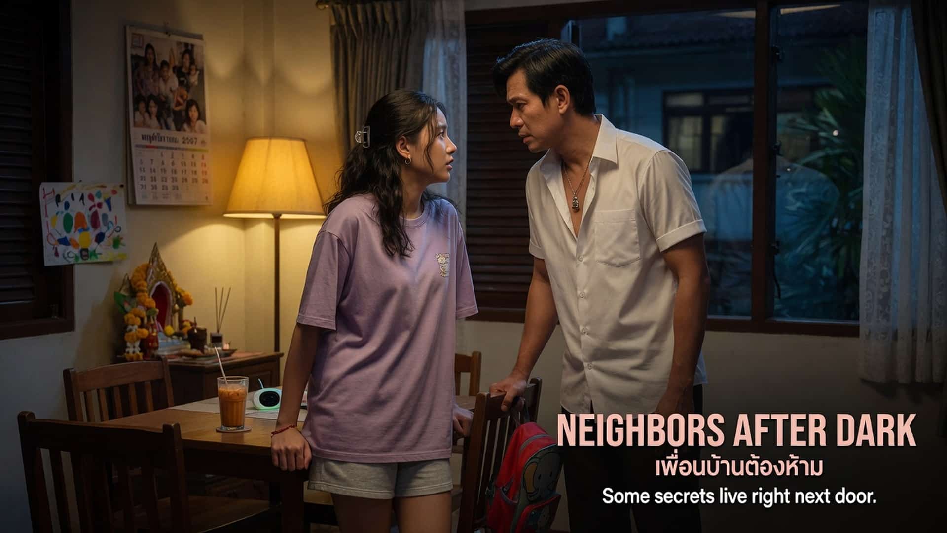 ความลับของหนู กับคุณพ่อวัยใสข้างบ้าน