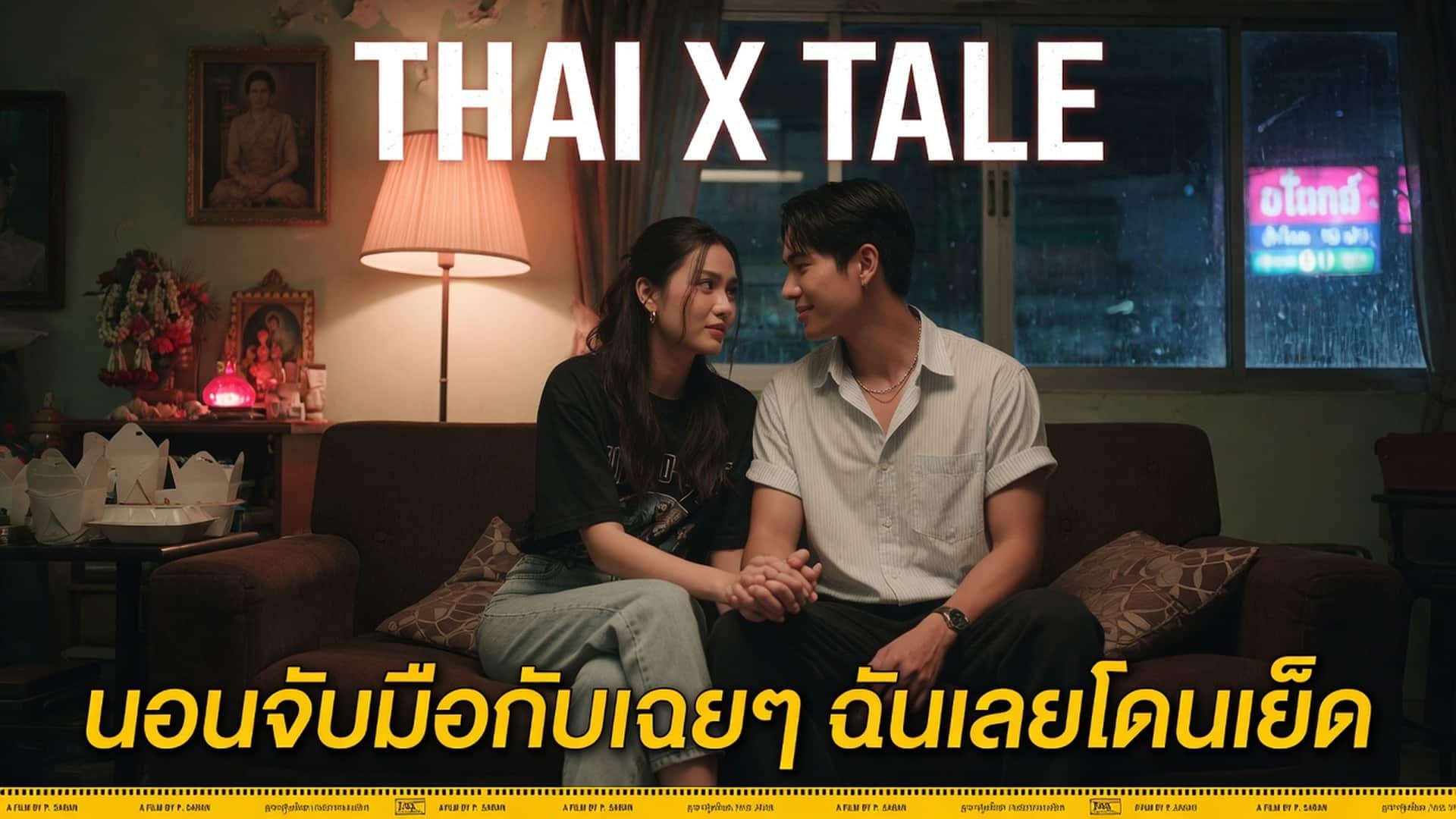 นอนจับมือกับเฉยๆ ฉันเลยโดนเย็ด