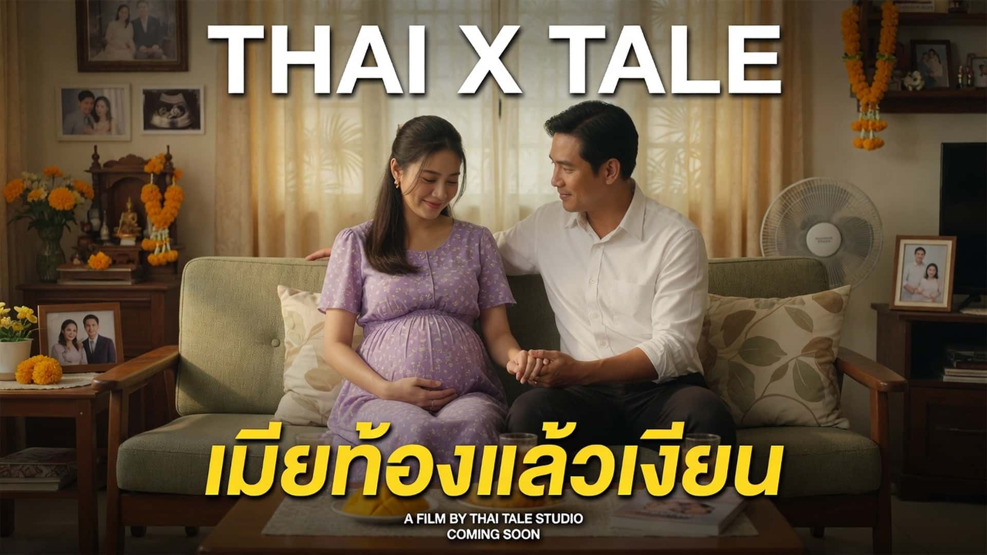 เมียท้องแล้วเงี่ยน