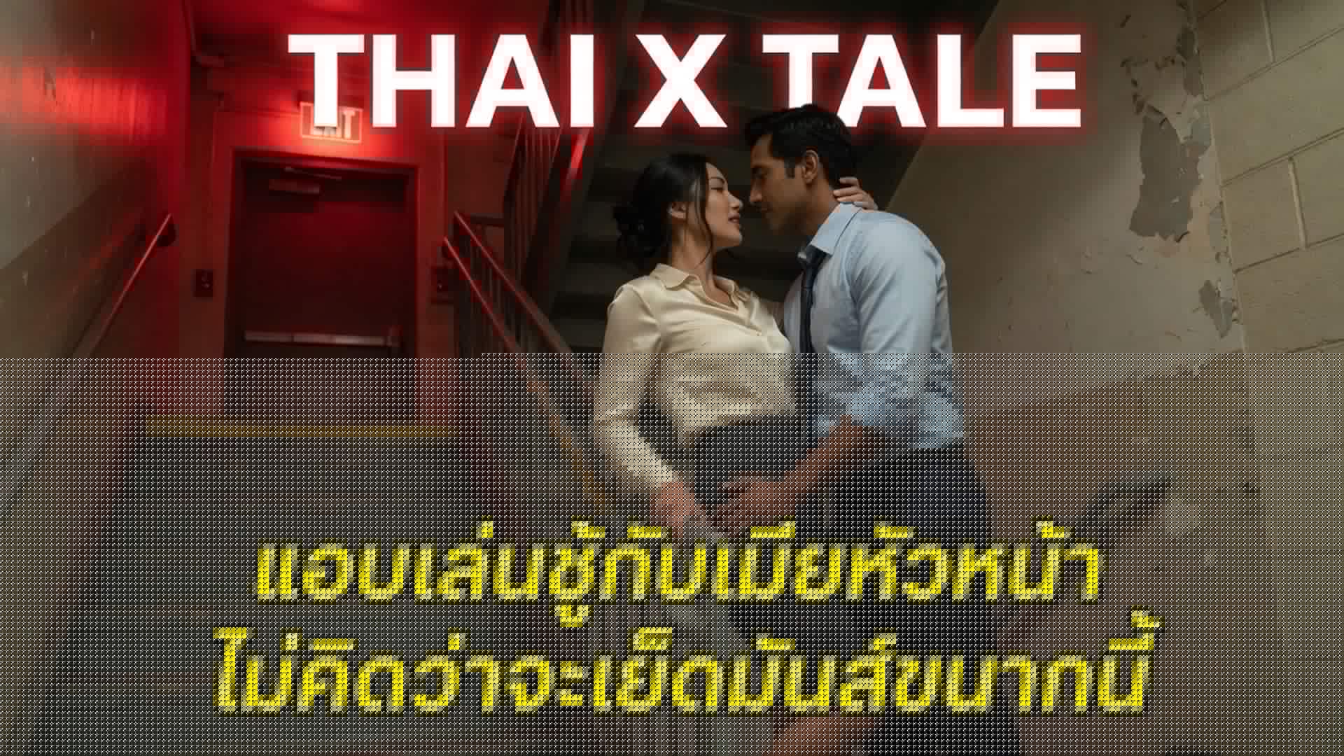 แอบเล่นชู้กับเมียหัวหน้า ไม่คิดว่าจะเย็ดมันส์ขนาดนี้