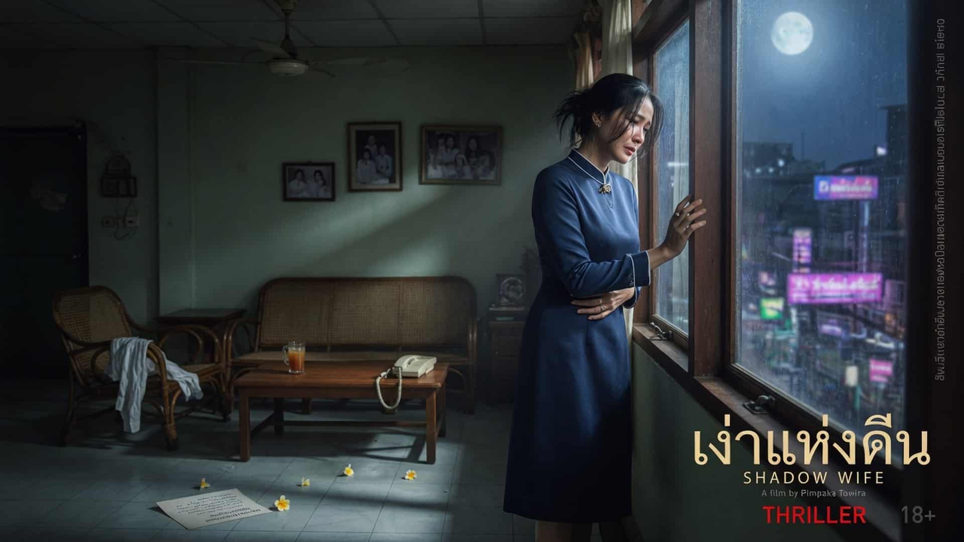 ล่อเมียเพื่อน