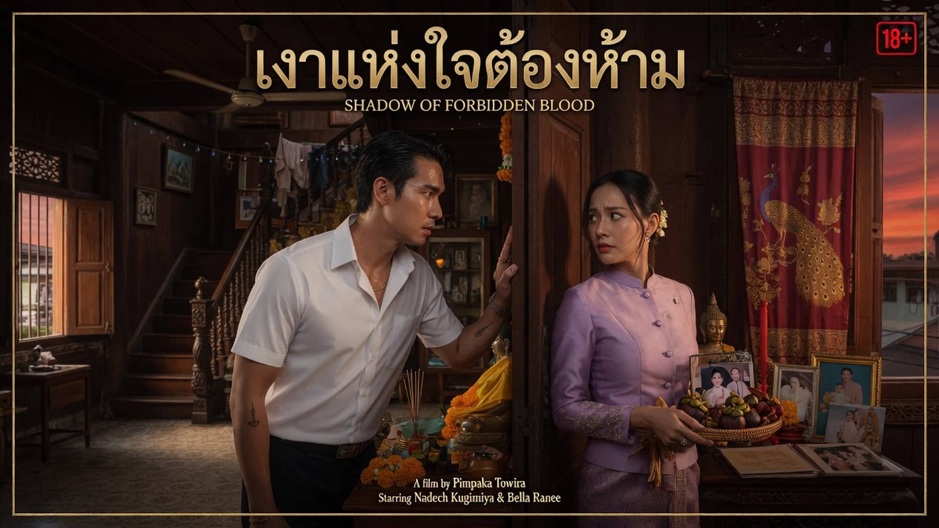 พี่เขยตัวดี