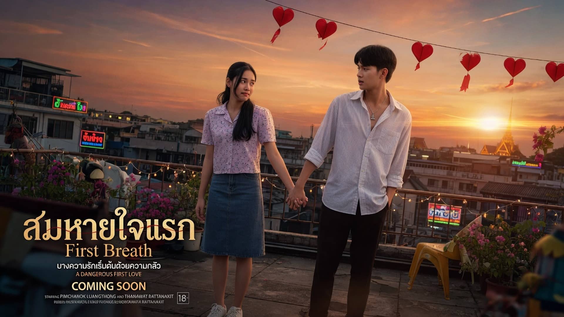 sex ครั้งแรก