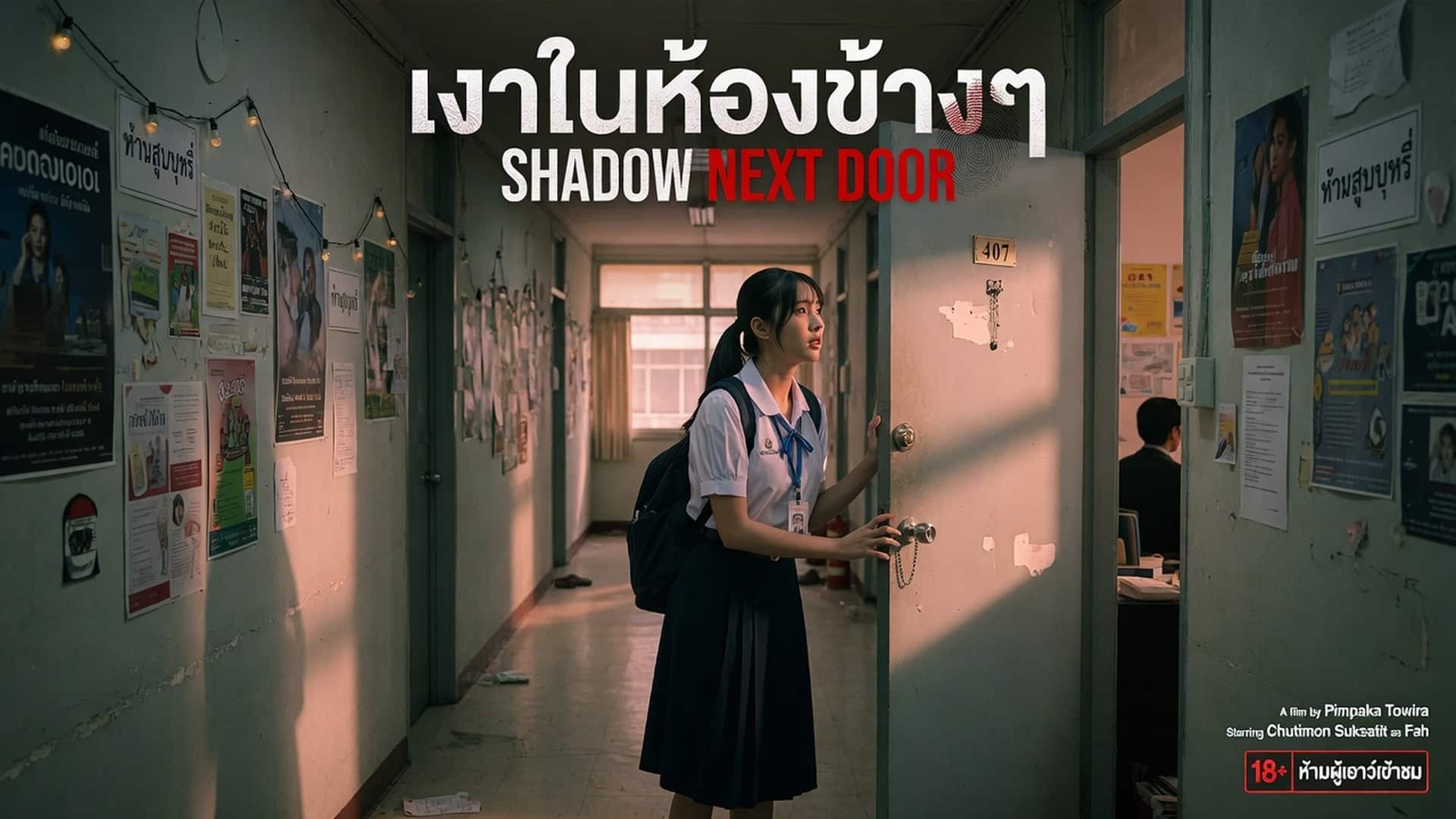เรื่องเสียว นักเรียนข้างห้อง | ThaiXTale