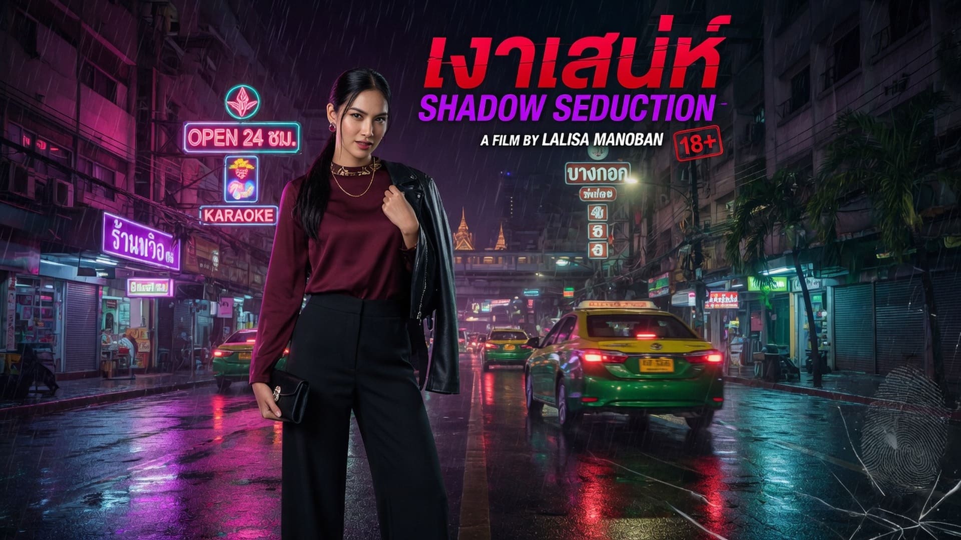 ปากดีมาก ต้องโดนควย
