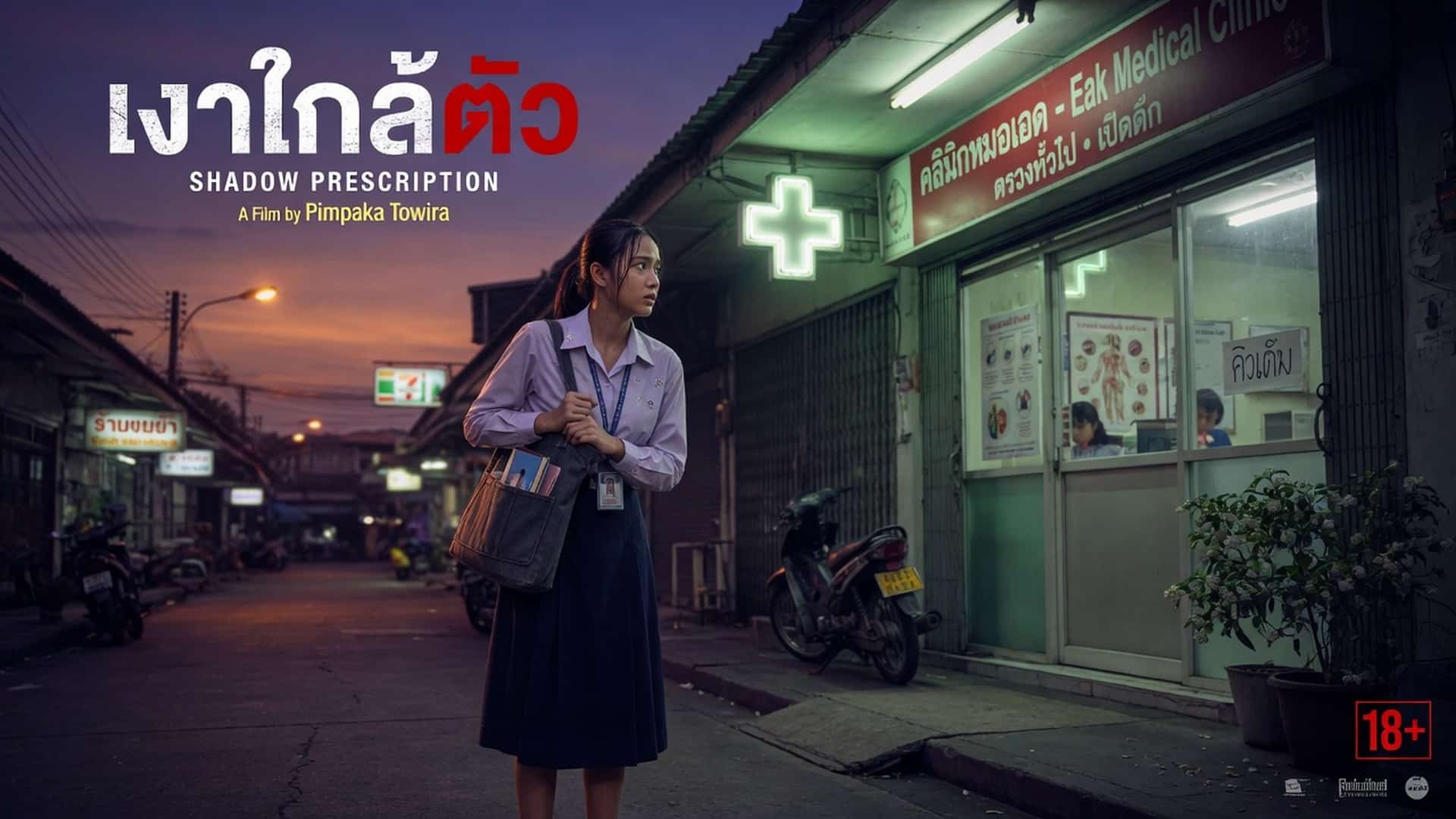 โดนหมอข้างบ้านเย็ด