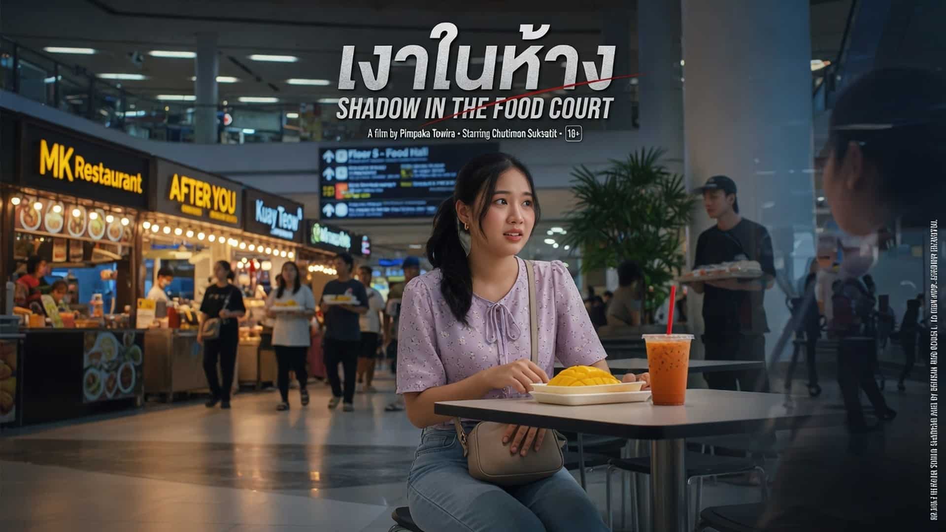 ลองของ….น้องพานิชย์