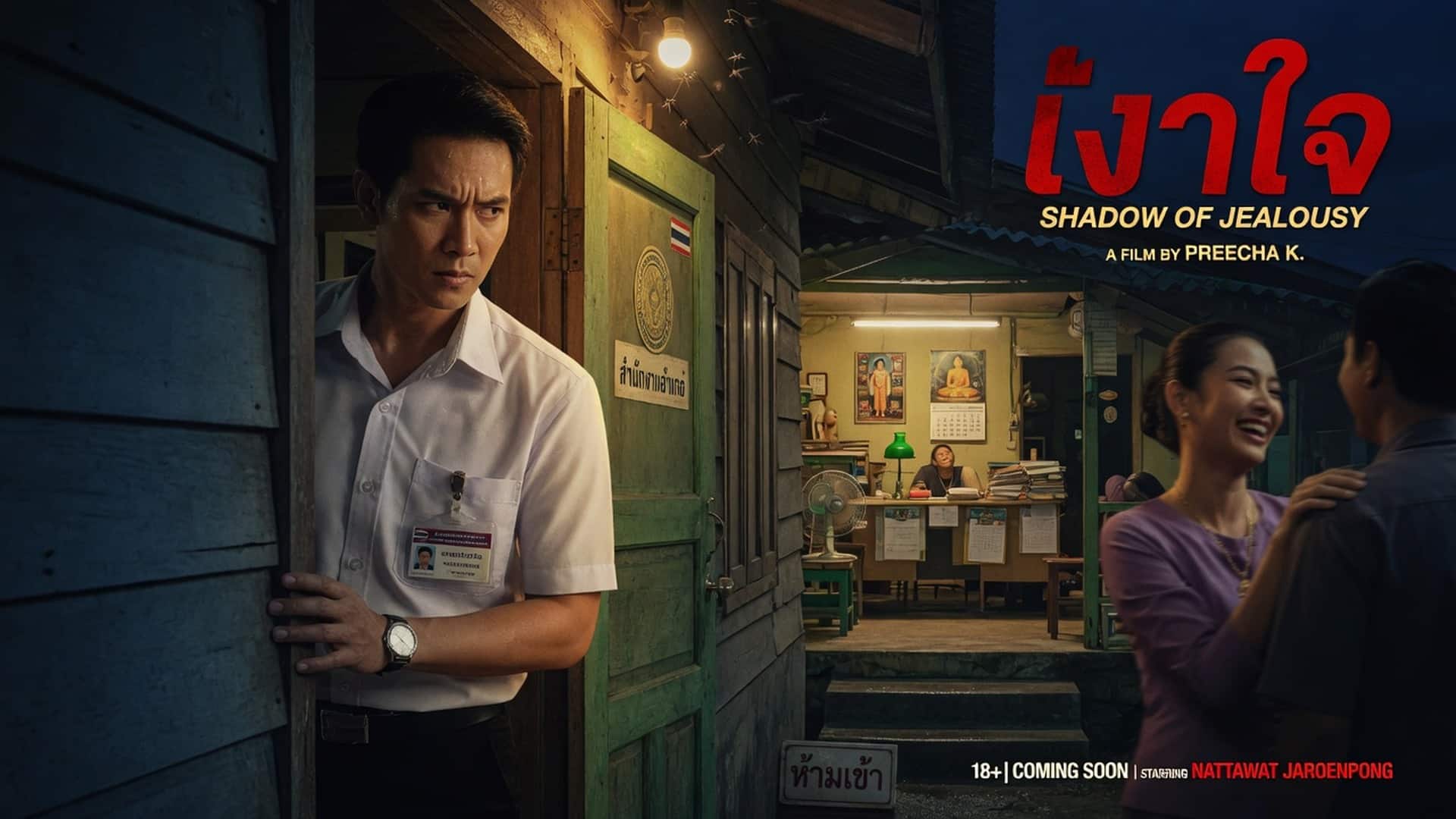 แอบดูแฟน