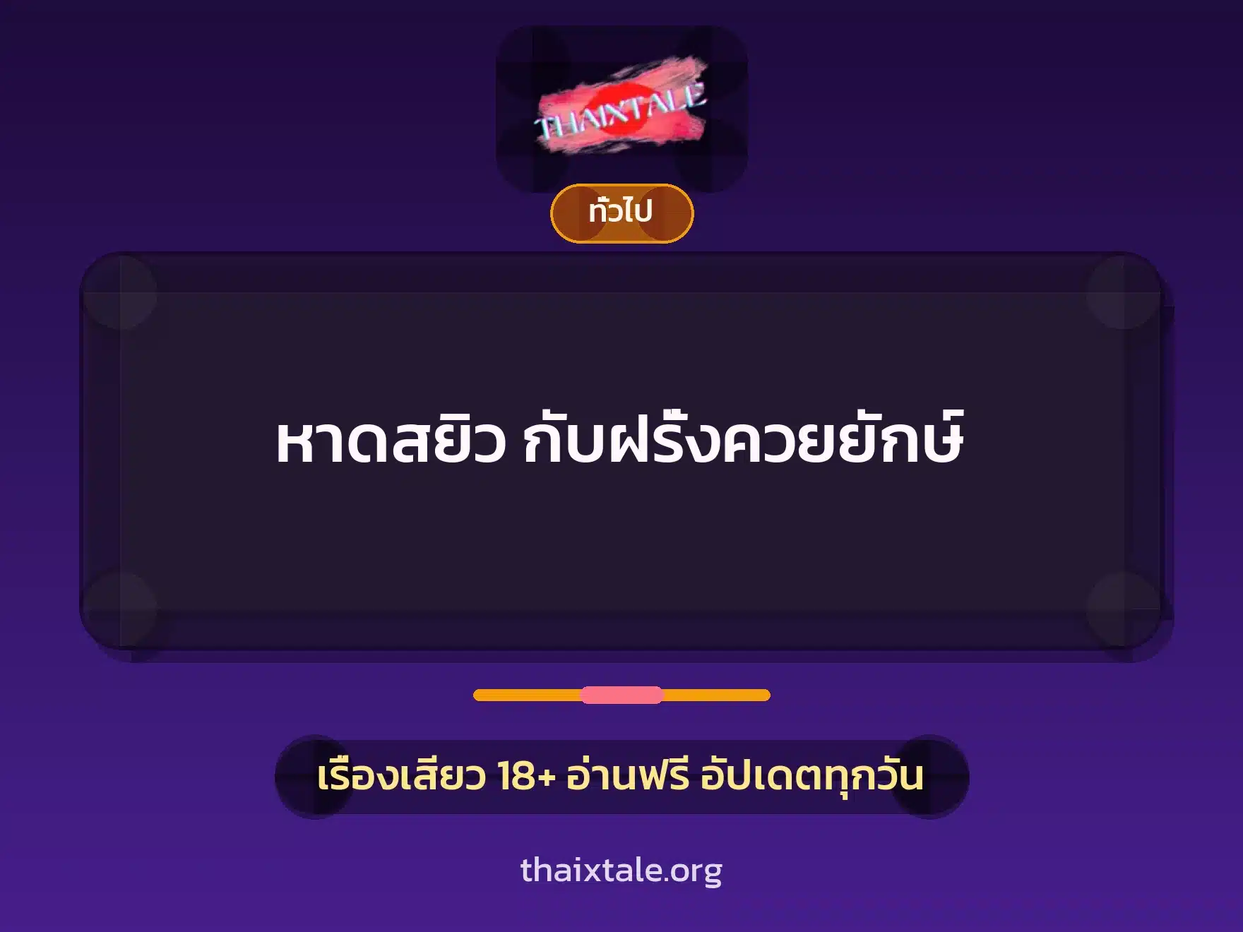 หาดสยิว กับฝรั่งควยยักษ์ 10 เรื่องเสียว + เล่าประสบการณ์เรื่องเสียว