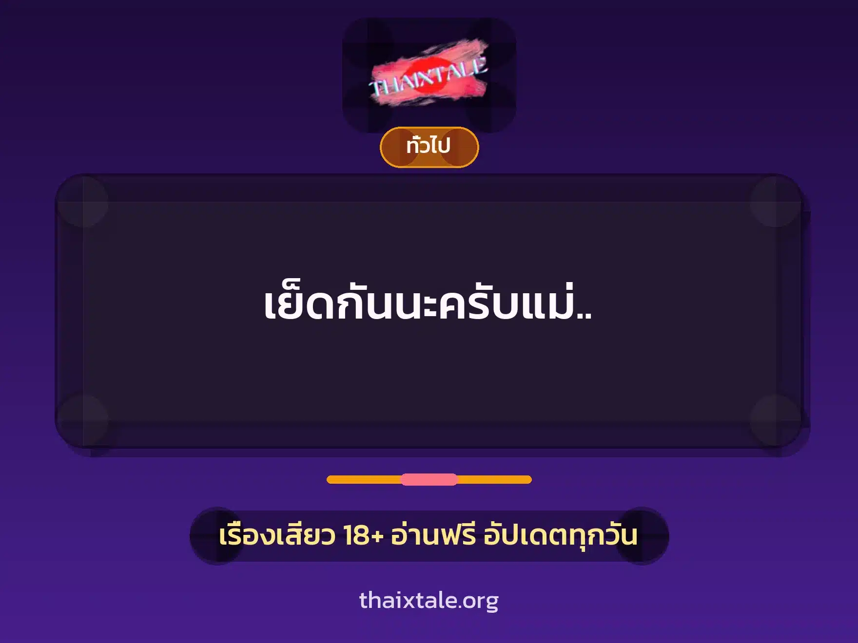 เย็ดกันนะครับแม่.. 5 เรื่องเสียว + เล่าประสบการณ์เรื่องเสียว