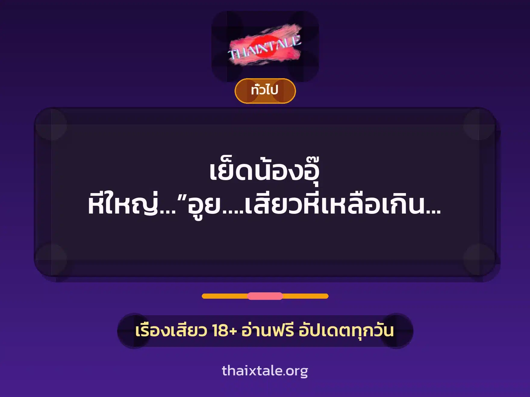 เรื่องเสียว + เล่าประสบการณ์เรื่องเสียว
