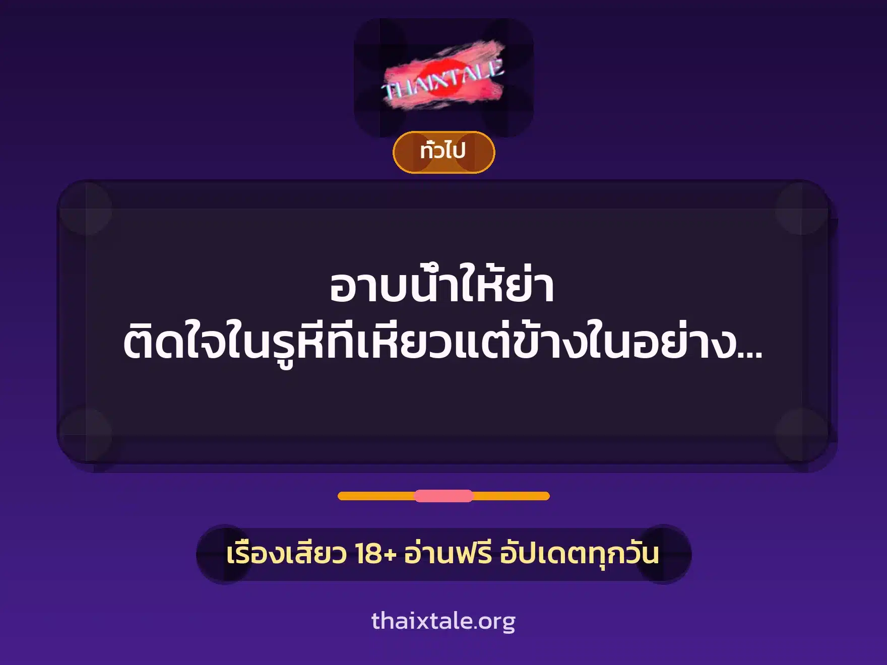 อาบน้ำให้ย่า ติดใจในรูหีที่เหี่ยวแต่ข้างในอย่างกับเด็กสาว 1 เรื่องเสียว + เล่าประสบการณ์เรื่องเสียว