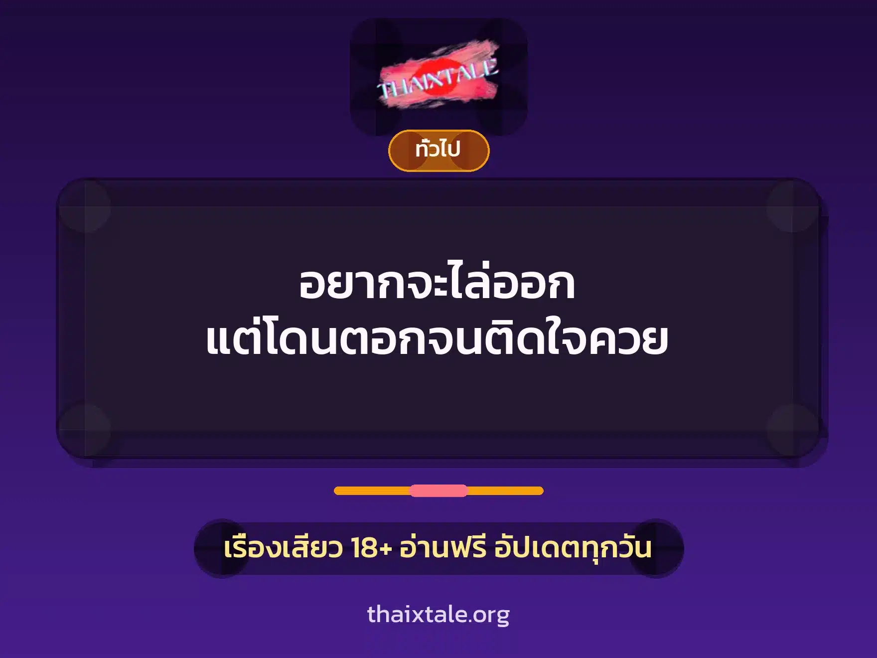 อยากจะไล่ออก แต่โดนตอกจนติดใจควย 1 เรื่องเสียว + เล่าประสบการณ์เรื่องเสียว