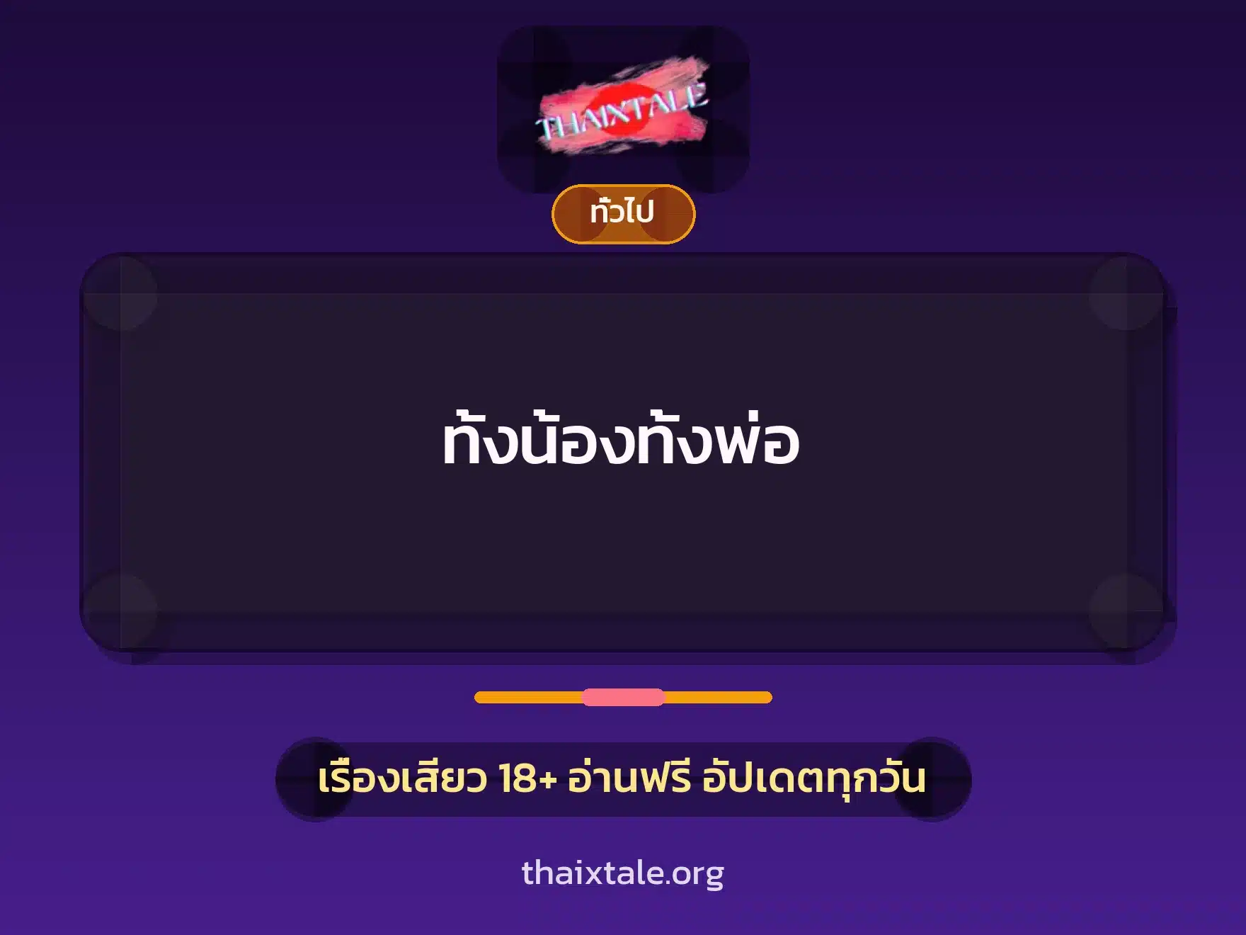 เรื่องเสียว + เล่าประสบการณ์เรื่องเสียว