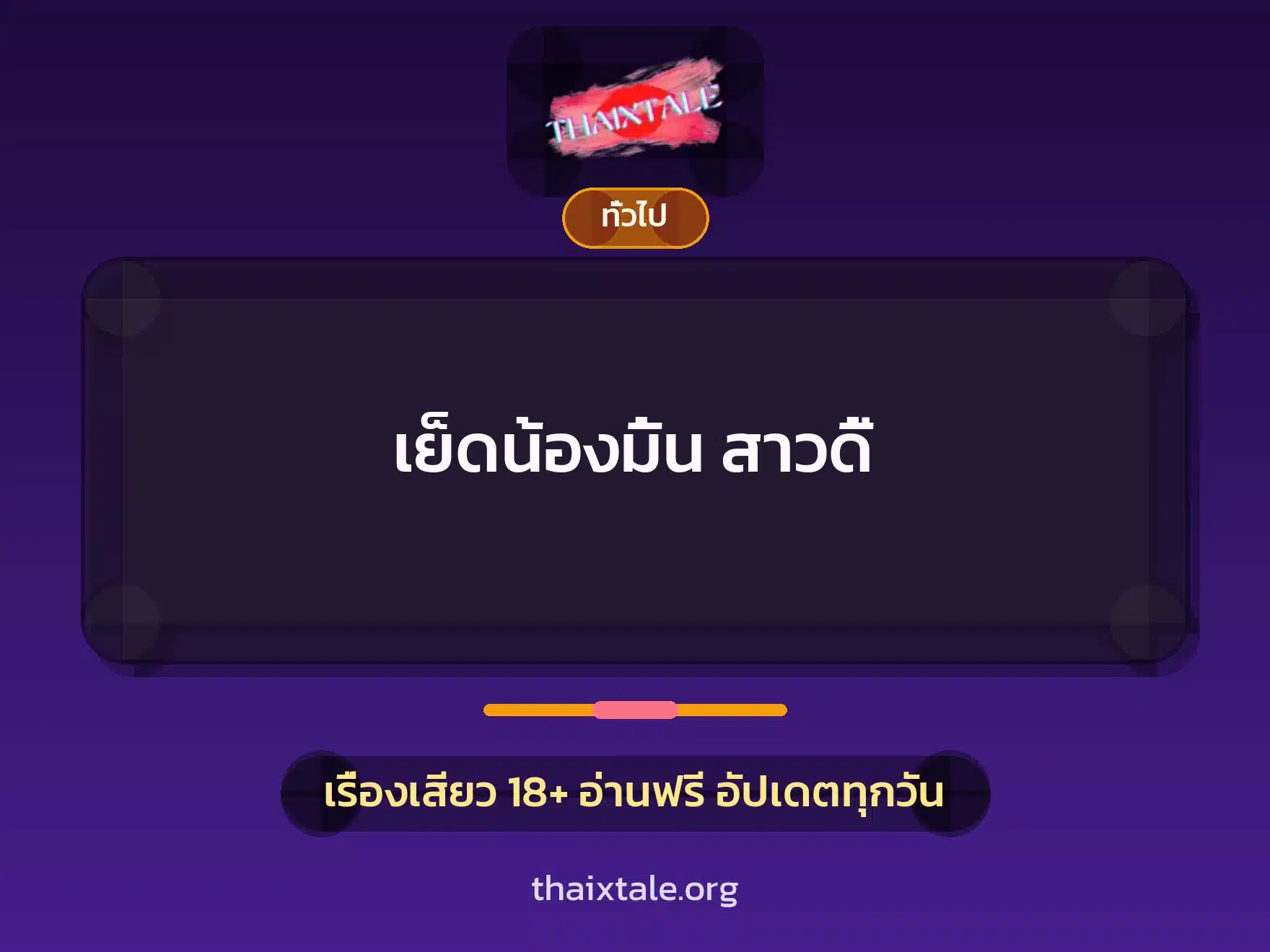 เย็ดน้องมิ้น สาวดี้ 1 เรื่องเสียว + เล่าประสบการณ์เรื่องเสียว
